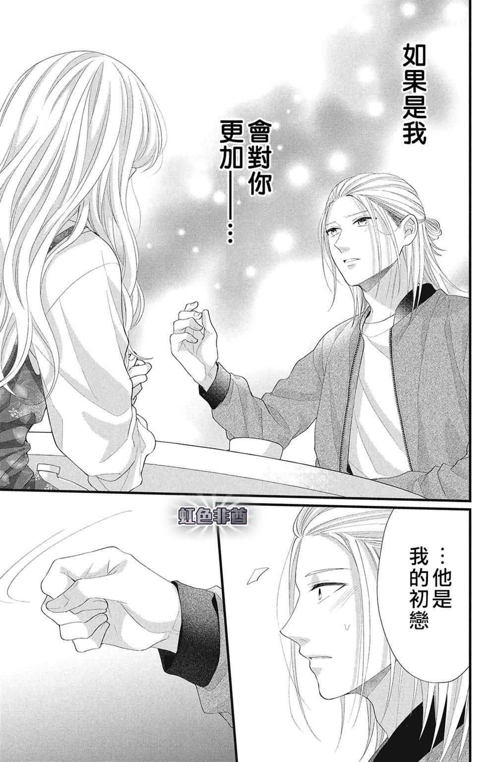 《副社长大人轻点宠～我的溺爱SSR老公～》漫画最新章节第14话免费下拉式在线观看章节第【20】张图片