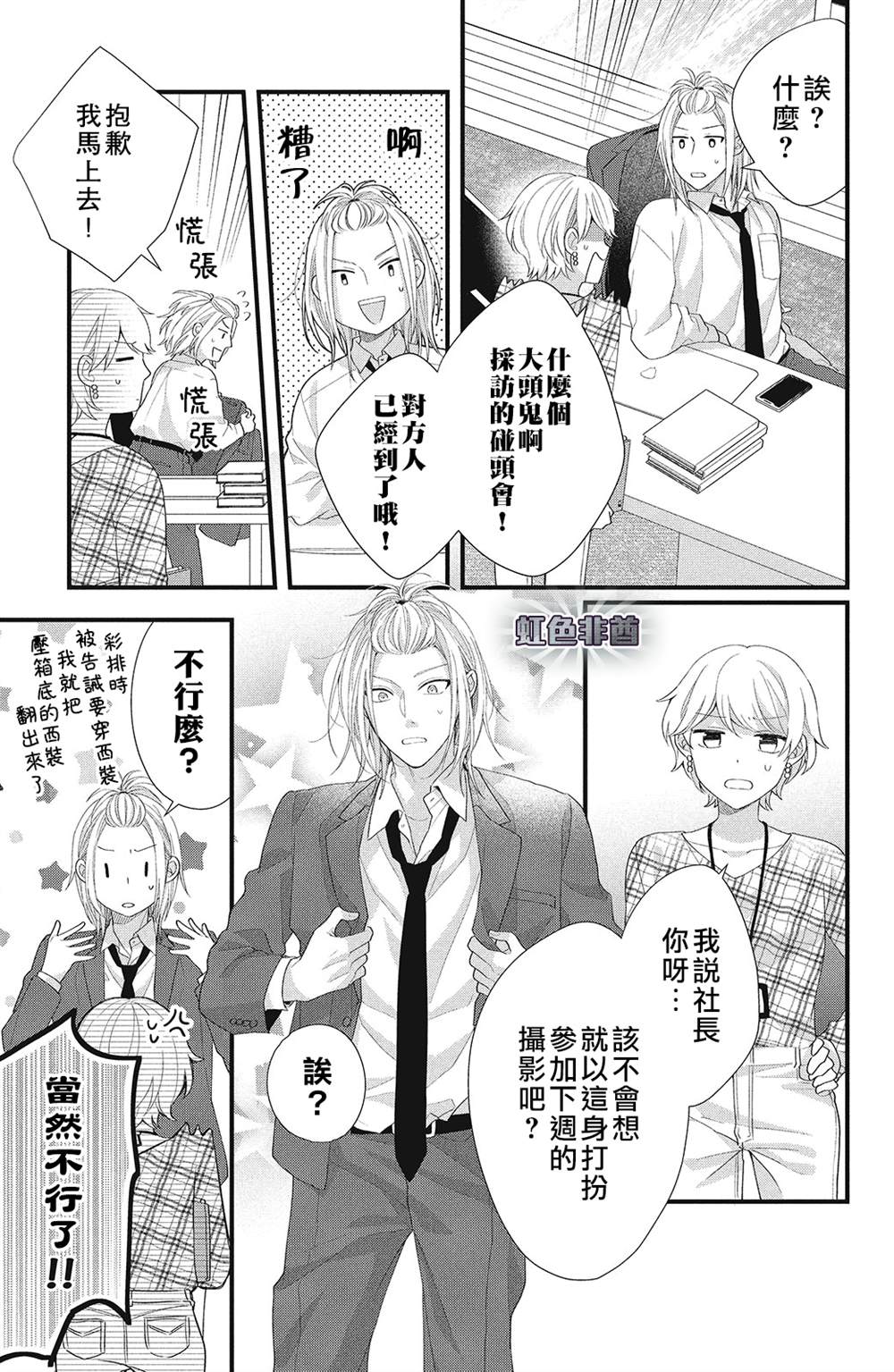 《副社长大人轻点宠～我的溺爱SSR老公～》漫画最新章节第14话免费下拉式在线观看章节第【4】张图片