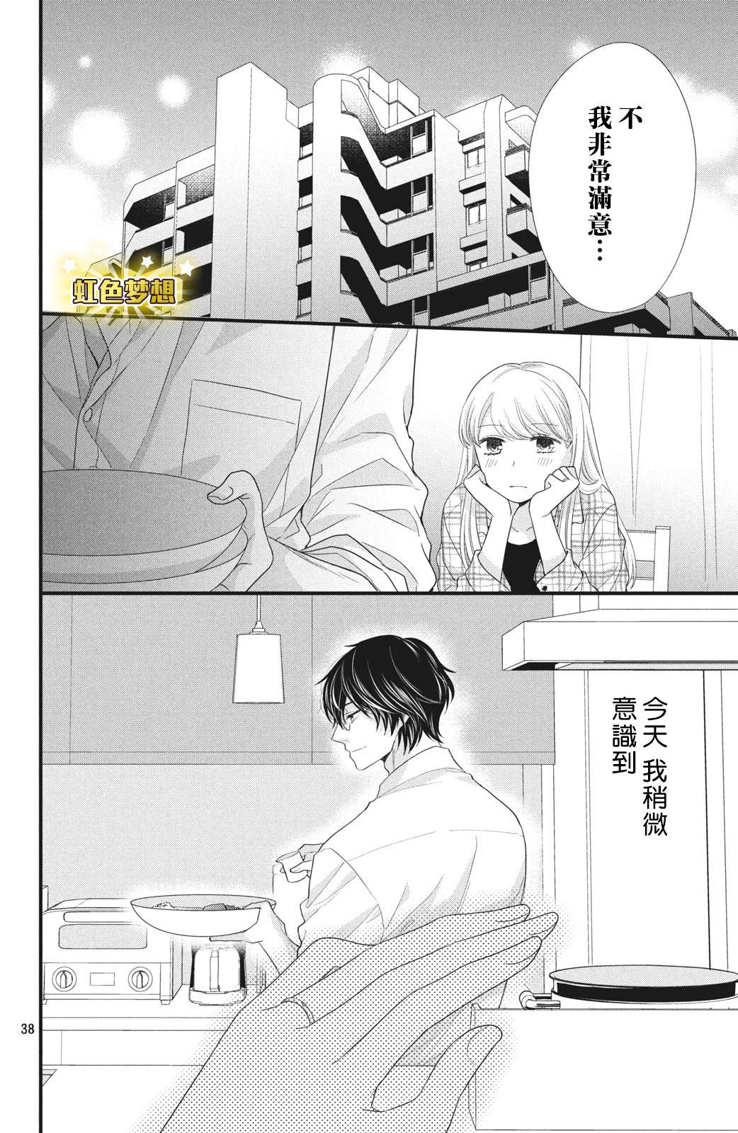 《副社长大人轻点宠～我的溺爱SSR老公～》漫画最新章节第2话 办公室之夜免费下拉式在线观看章节第【38】张图片