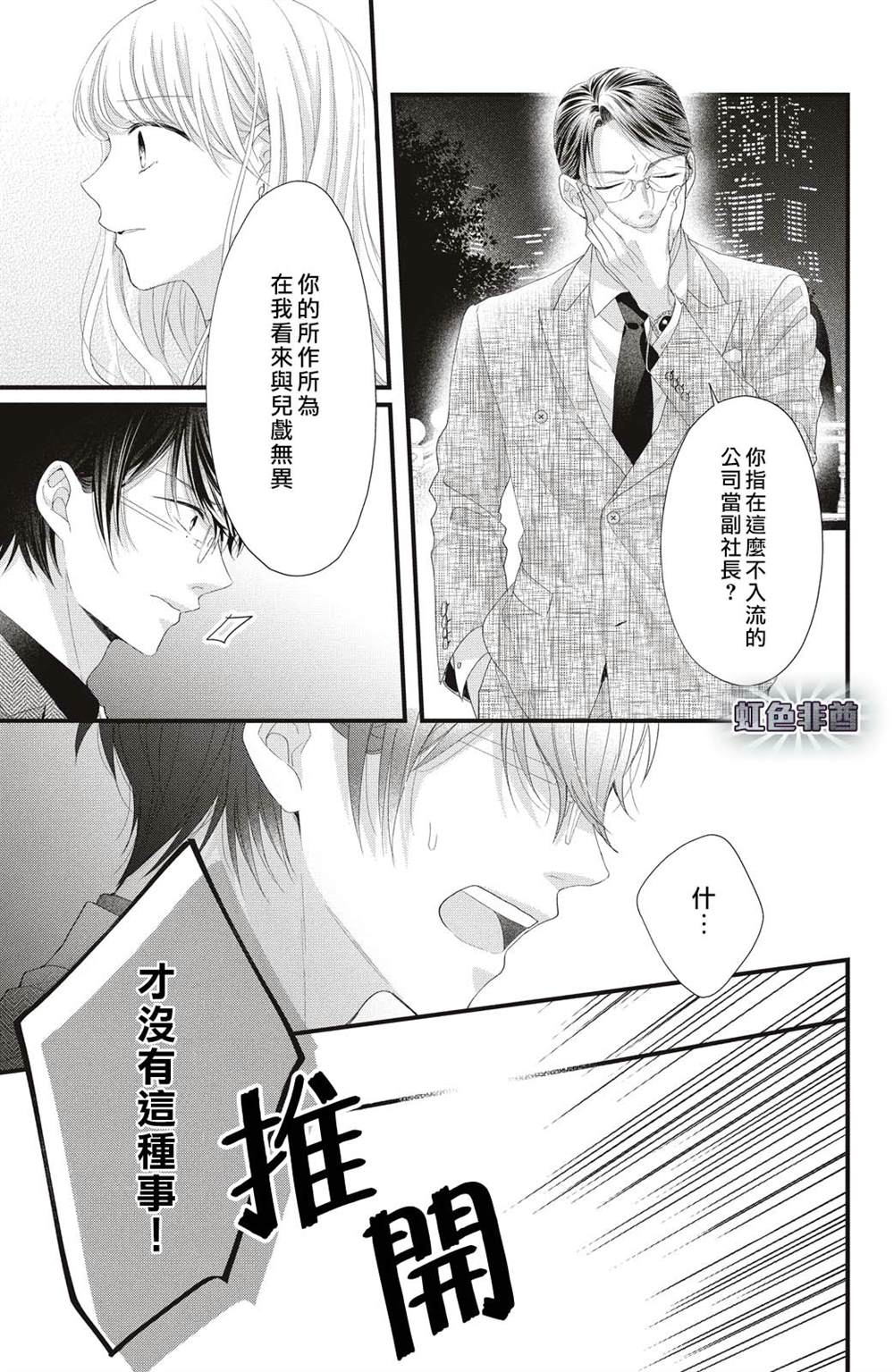 《副社长大人轻点宠～我的溺爱SSR老公～》漫画最新章节第19话 两个人的觉悟免费下拉式在线观看章节第【13】张图片