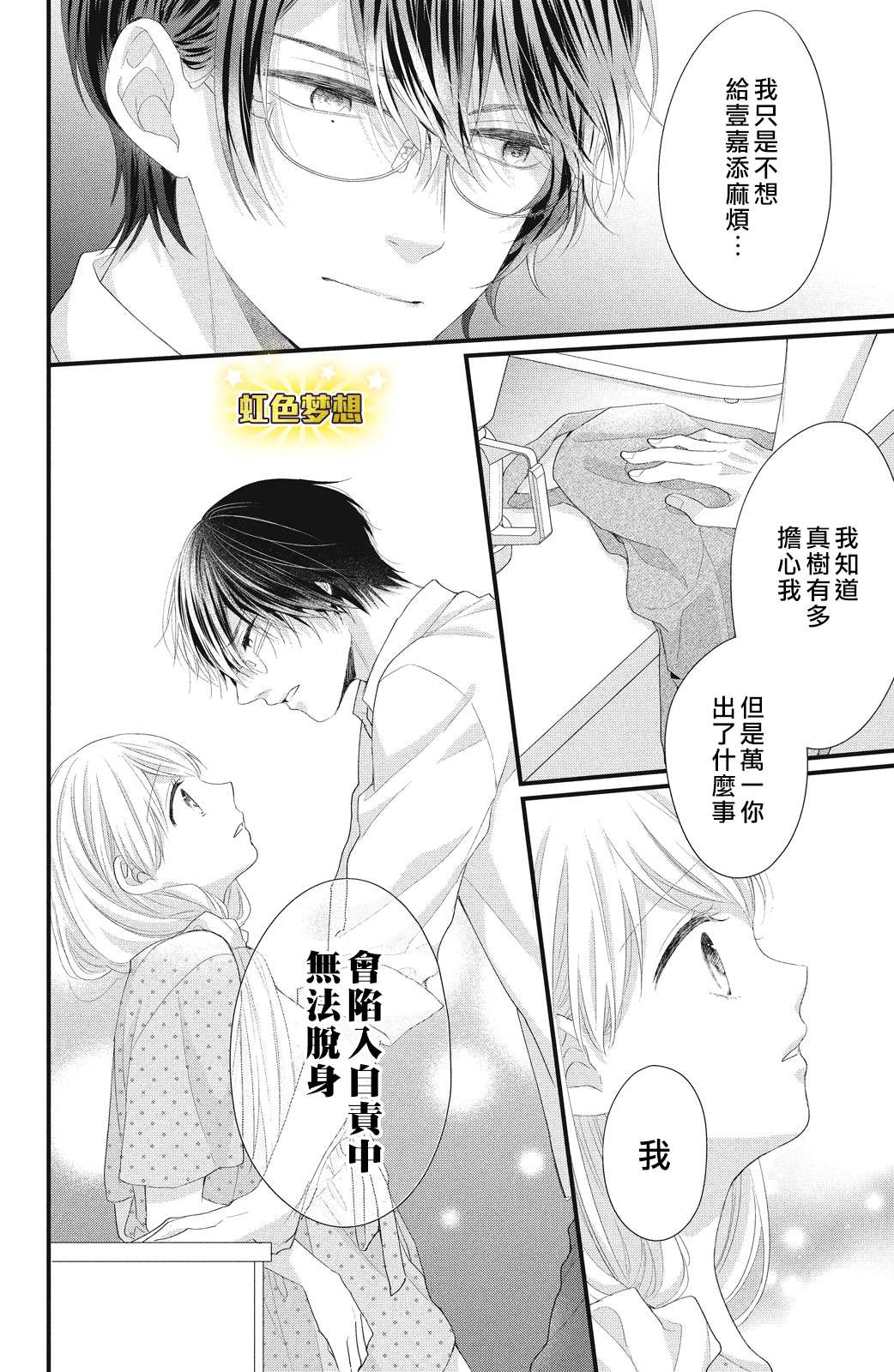 《副社长大人轻点宠～我的溺爱SSR老公～》漫画最新章节第17话 互斥爱意的攻防战！？免费下拉式在线观看章节第【12】张图片