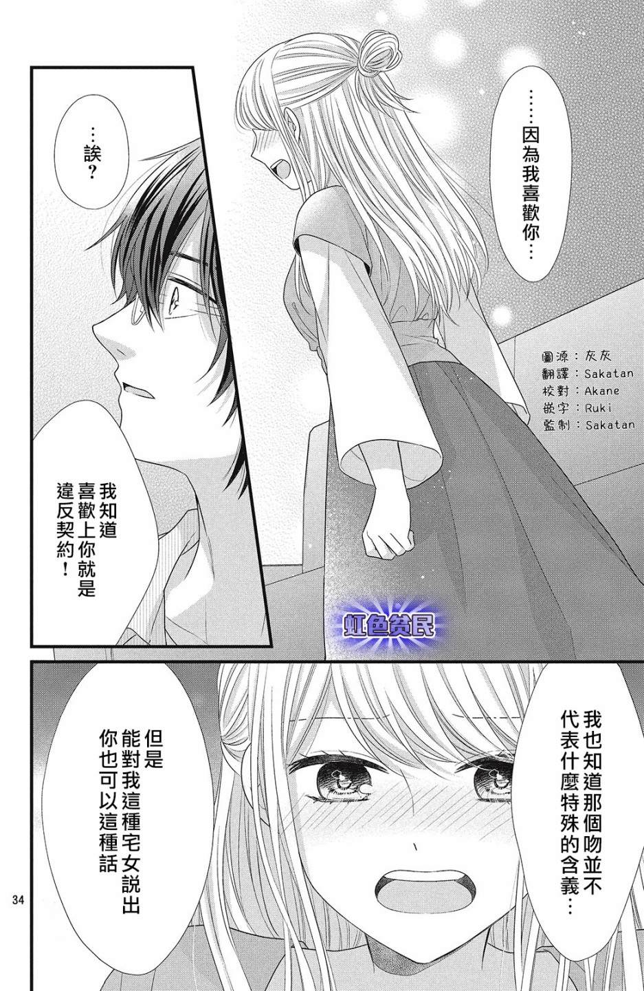 《副社长大人轻点宠～我的溺爱SSR老公～》漫画最新章节第5话 亲吻与喜欢免费下拉式在线观看章节第【34】张图片