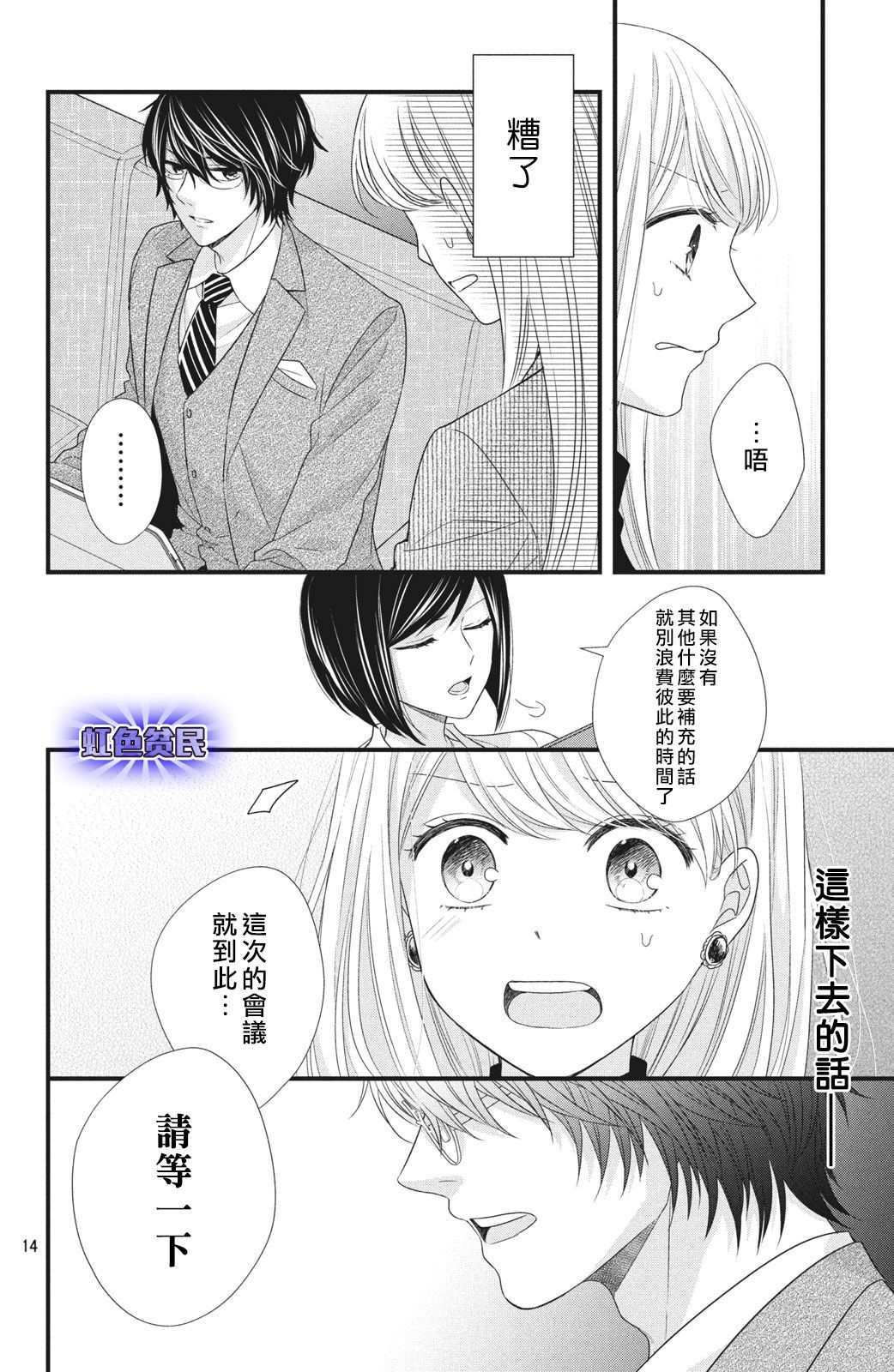 《副社长大人轻点宠～我的溺爱SSR老公～》漫画最新章节第4话 来自唇瓣的微热免费下拉式在线观看章节第【15】张图片