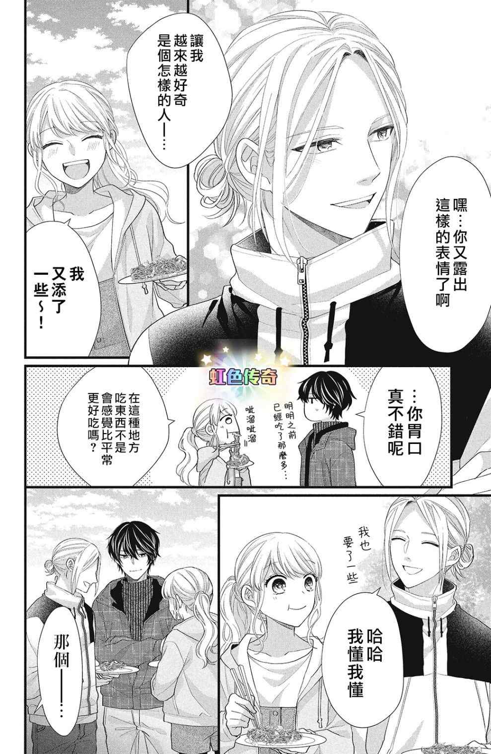 《副社长大人轻点宠～我的溺爱SSR老公～》漫画最新章节第13话免费下拉式在线观看章节第【16】张图片