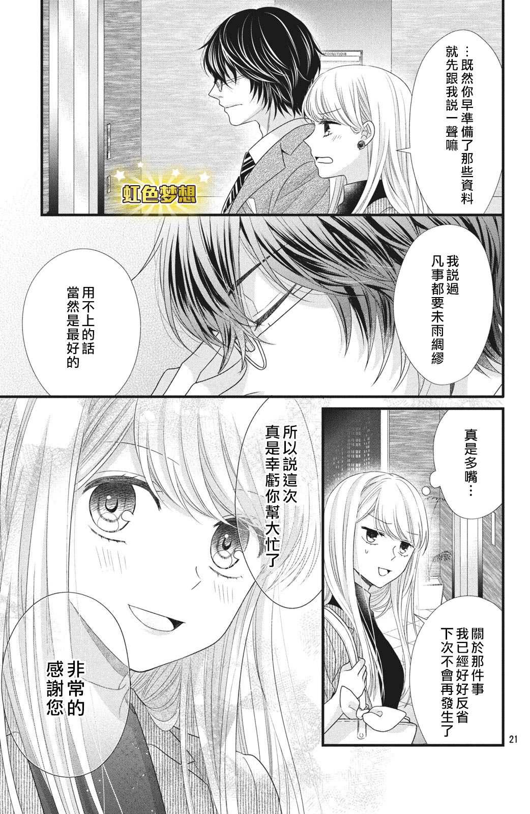 《副社长大人轻点宠～我的溺爱SSR老公～》漫画最新章节第4话 来自唇瓣的微热免费下拉式在线观看章节第【22】张图片