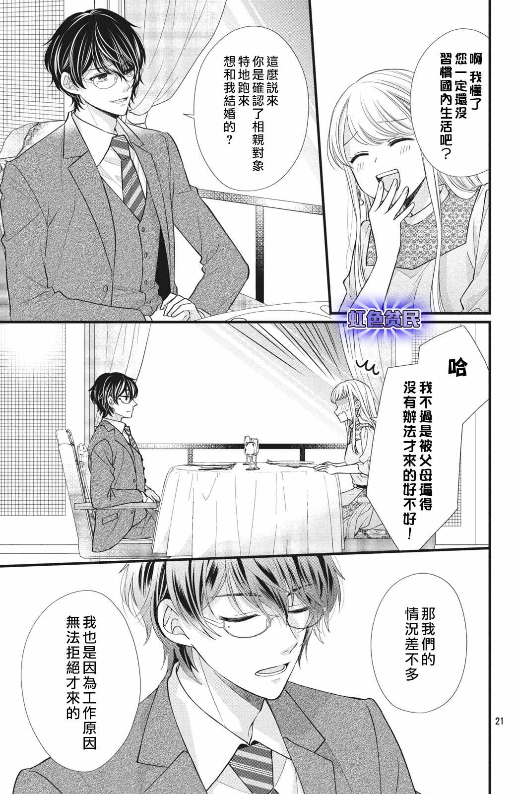 《副社长大人轻点宠～我的溺爱SSR老公～》漫画最新章节第1话 我想要抽卡…免费下拉式在线观看章节第【21】张图片