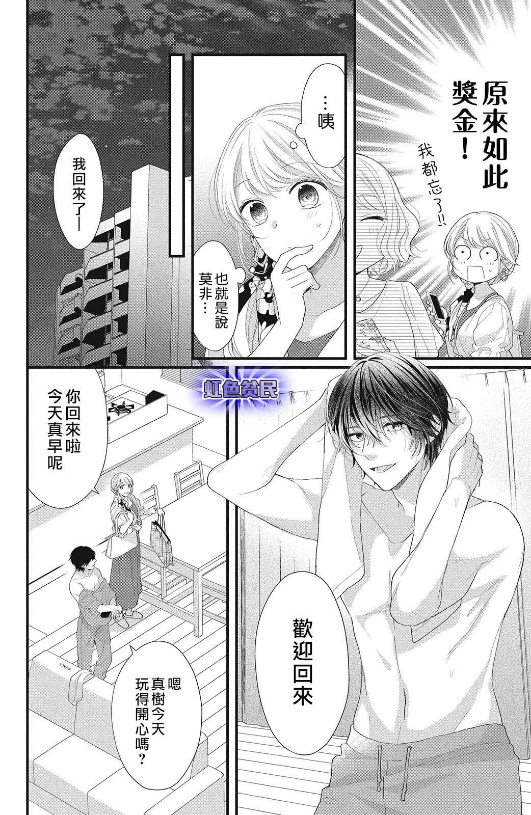 《副社长大人轻点宠～我的溺爱SSR老公～》漫画最新章节第15话 下定决心之时免费下拉式在线观看章节第【4】张图片