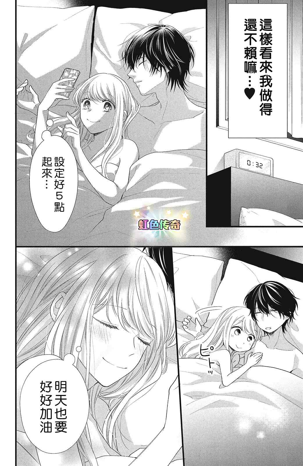 《副社长大人轻点宠～我的溺爱SSR老公～》漫画最新章节第10话 致倔强的你免费下拉式在线观看章节第【14】张图片