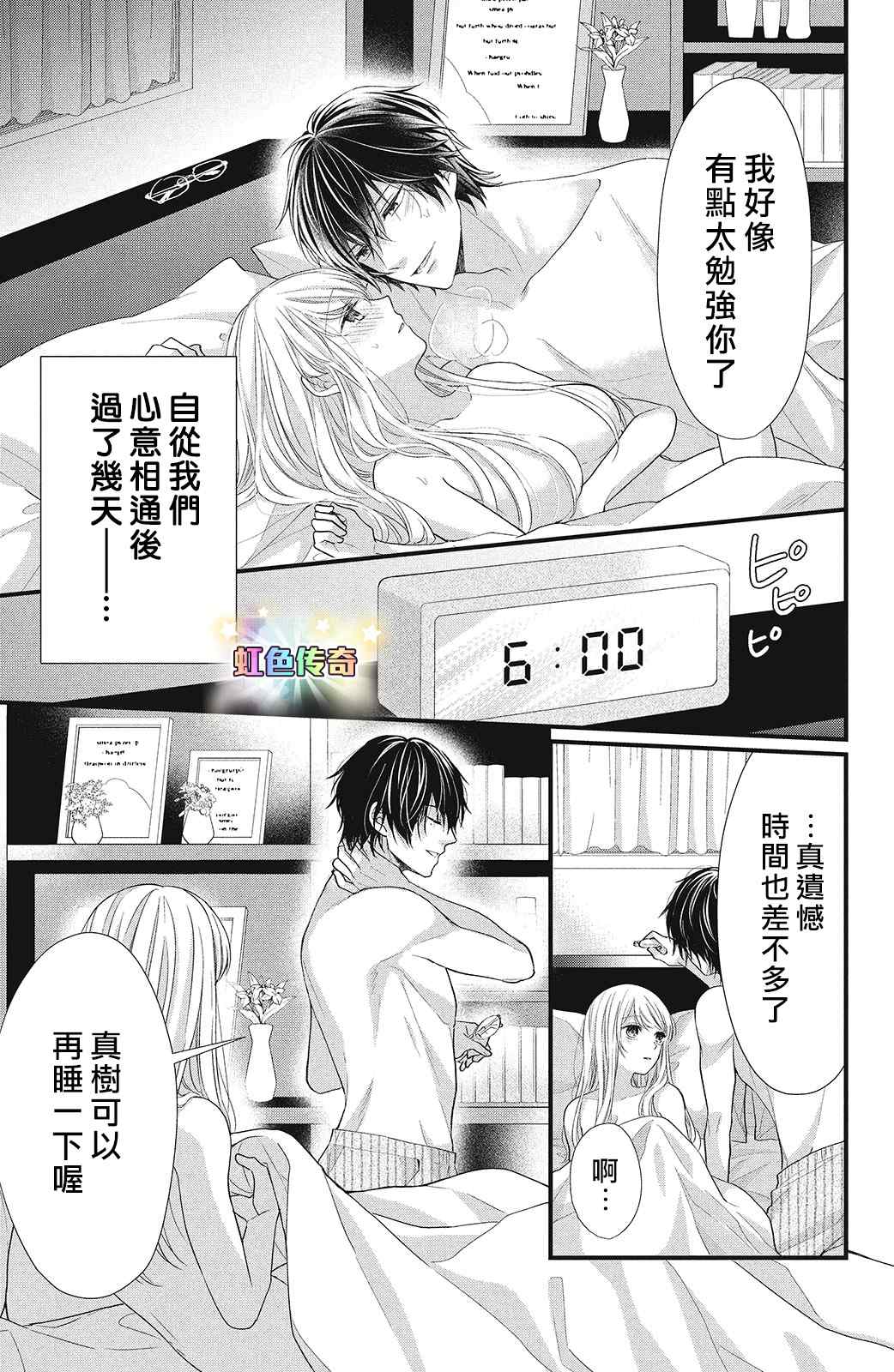 《副社长大人轻点宠～我的溺爱SSR老公～》漫画最新章节第10话 致倔强的你免费下拉式在线观看章节第【3】张图片