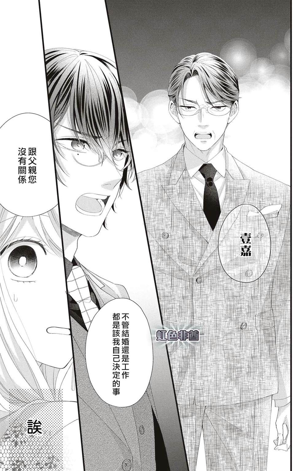 《副社长大人轻点宠～我的溺爱SSR老公～》漫画最新章节第19话 两个人的觉悟免费下拉式在线观看章节第【11】张图片