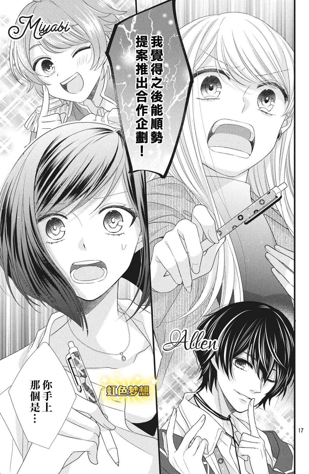 《副社长大人轻点宠～我的溺爱SSR老公～》漫画最新章节第4话 来自唇瓣的微热免费下拉式在线观看章节第【18】张图片