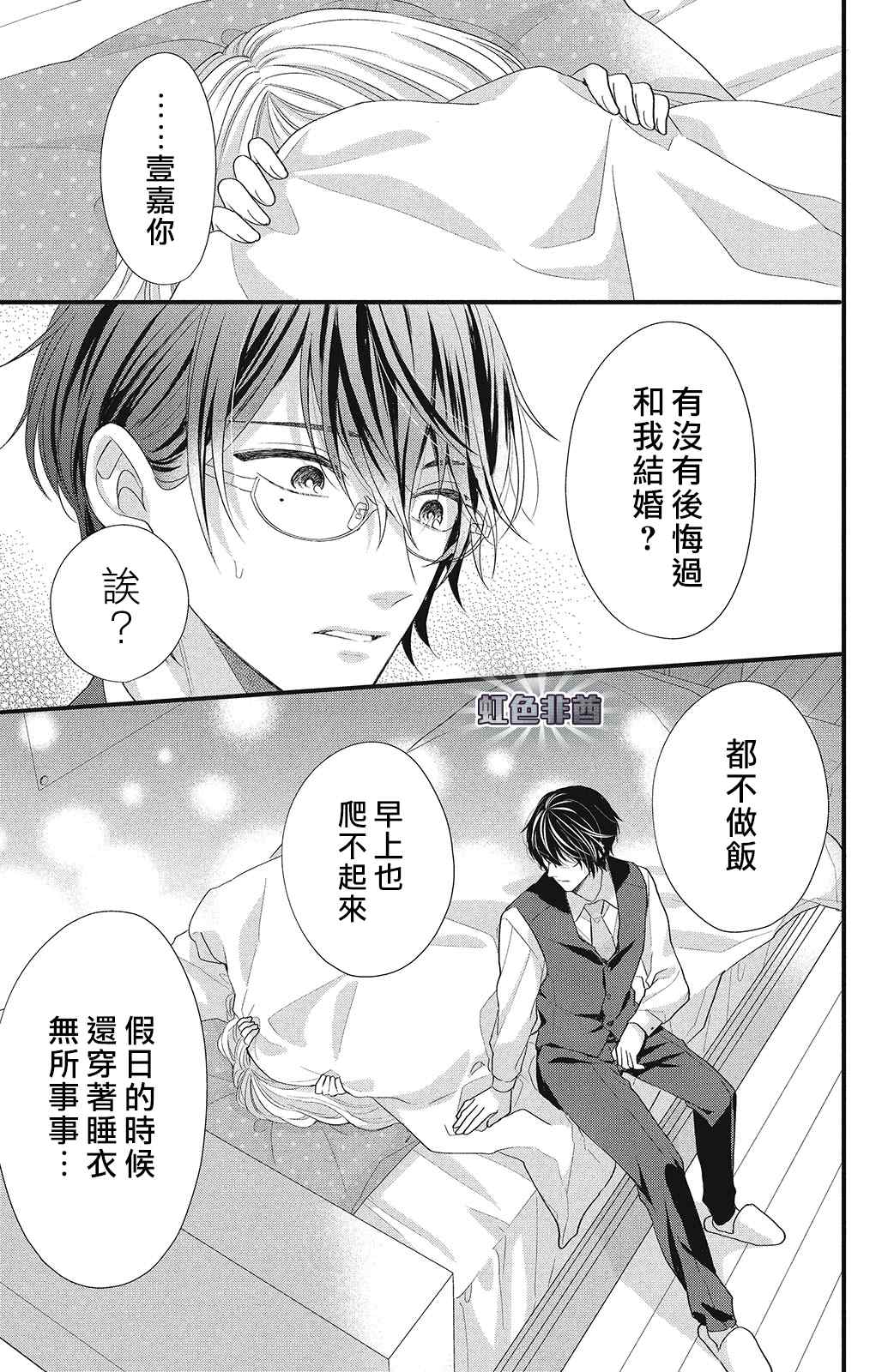 《副社长大人轻点宠～我的溺爱SSR老公～》漫画最新章节第10话 致倔强的你免费下拉式在线观看章节第【25】张图片