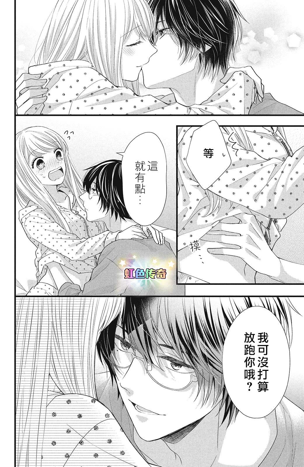 《副社长大人轻点宠～我的溺爱SSR老公～》漫画最新章节第11话免费下拉式在线观看章节第【20】张图片