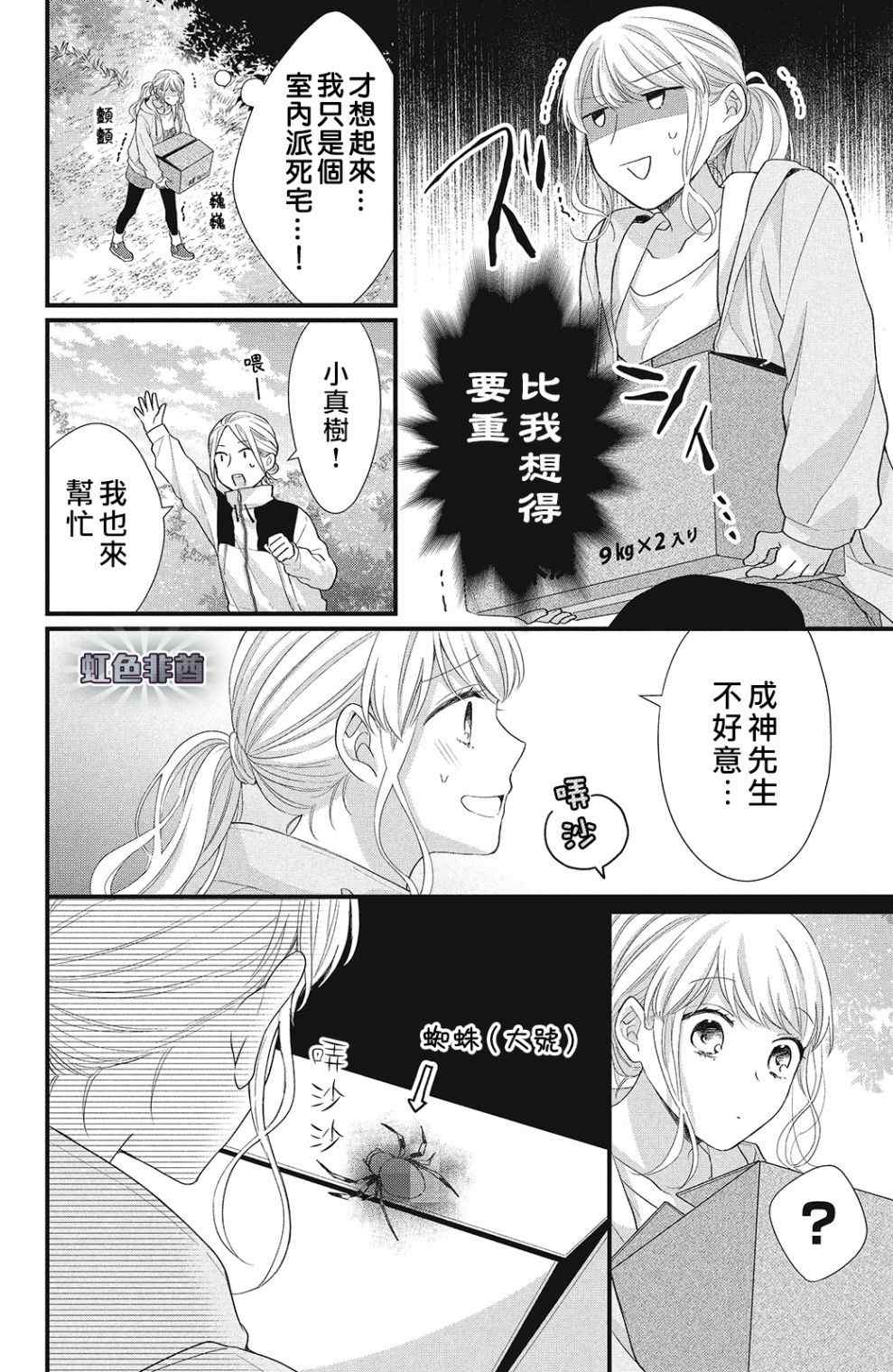 《副社长大人轻点宠～我的溺爱SSR老公～》漫画最新章节第13话免费下拉式在线观看章节第【20】张图片