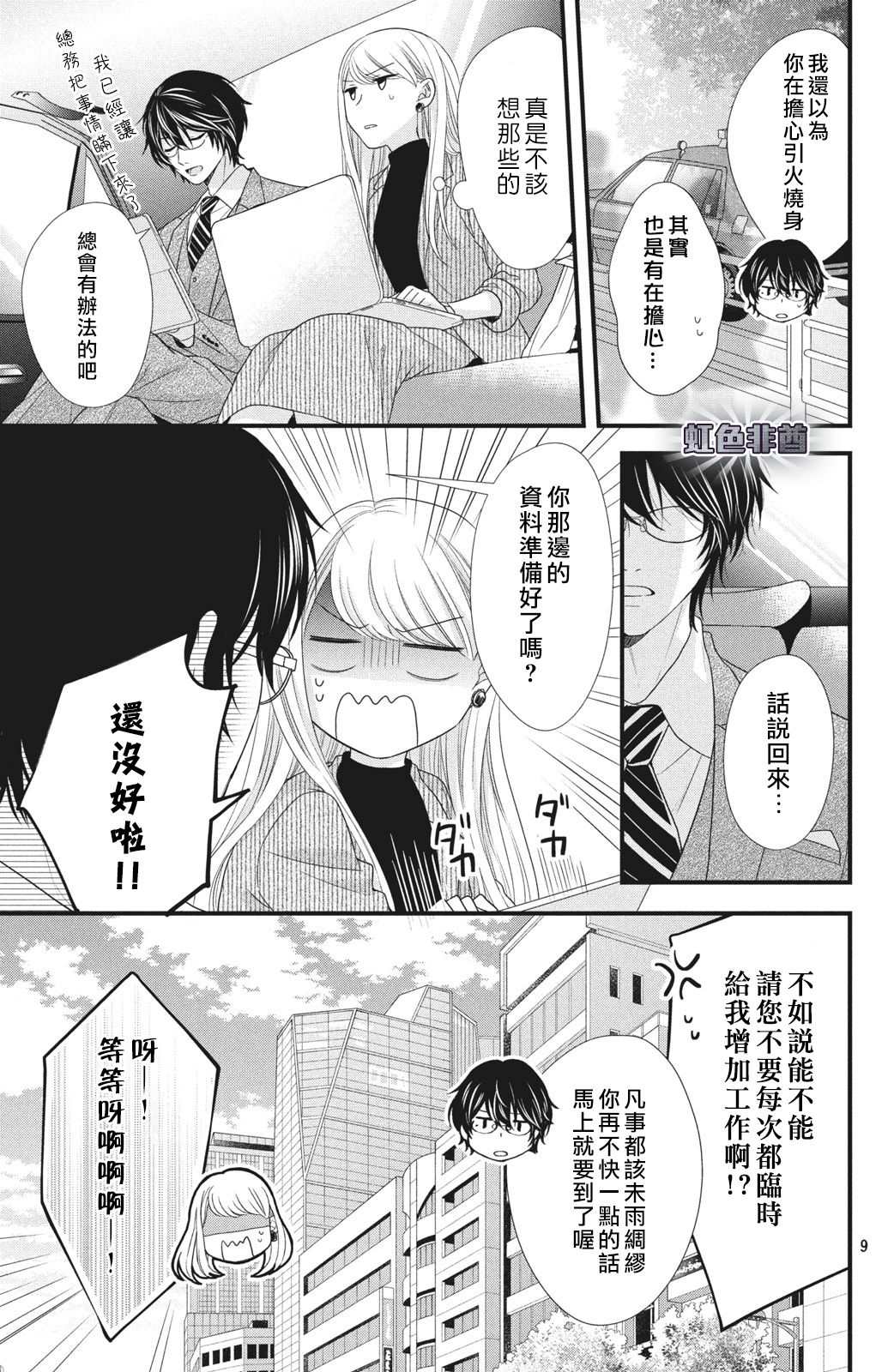 《副社长大人轻点宠～我的溺爱SSR老公～》漫画最新章节第4话 来自唇瓣的微热免费下拉式在线观看章节第【10】张图片