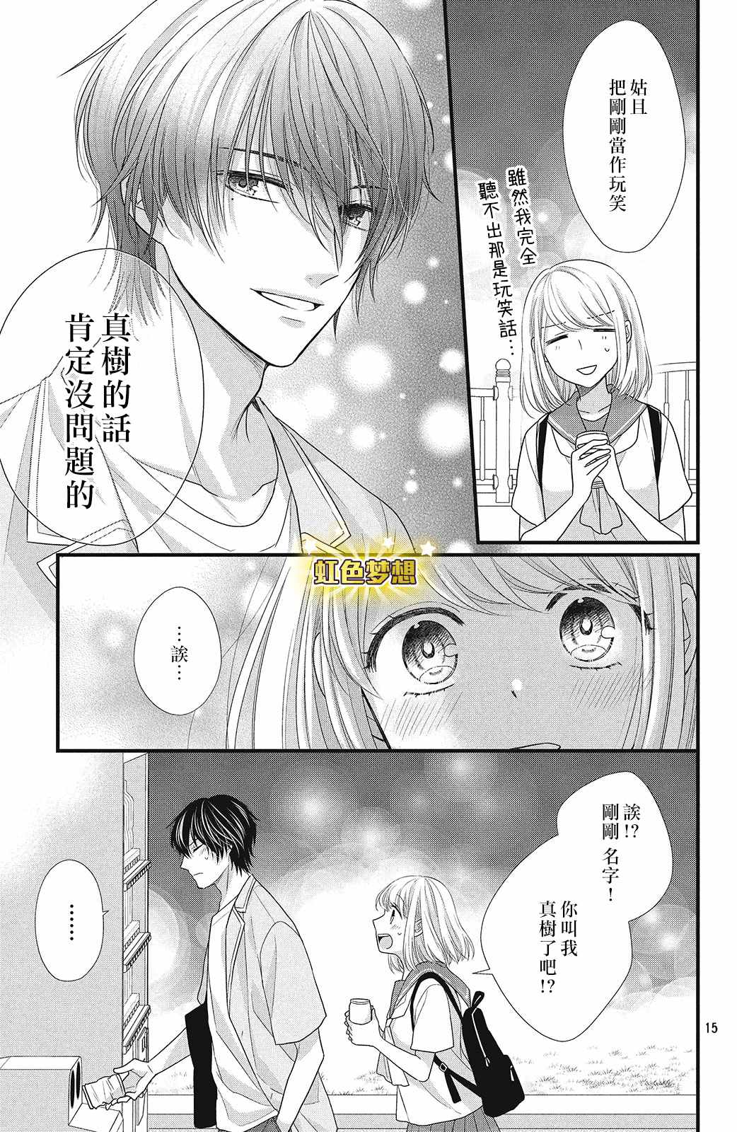 《副社长大人轻点宠～我的溺爱SSR老公～》漫画最新章节第7话免费下拉式在线观看章节第【15】张图片