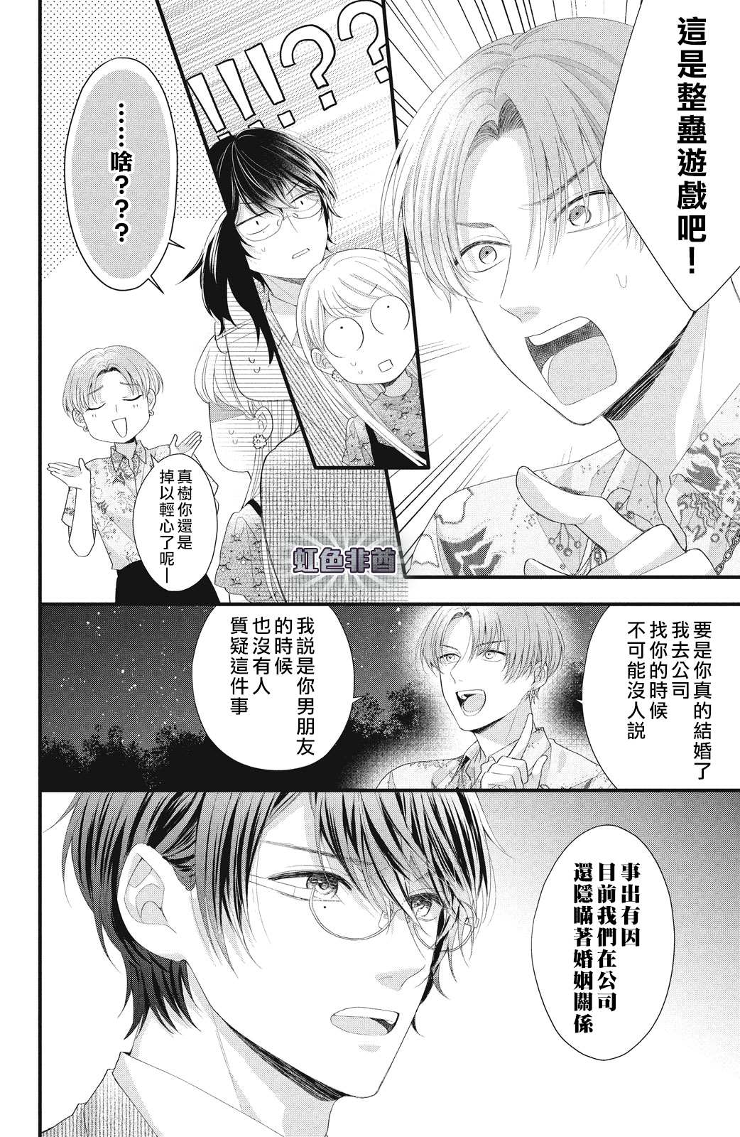 《副社长大人轻点宠～我的溺爱SSR老公～》漫画最新章节第17话 互斥爱意的攻防战！？免费下拉式在线观看章节第【4】张图片