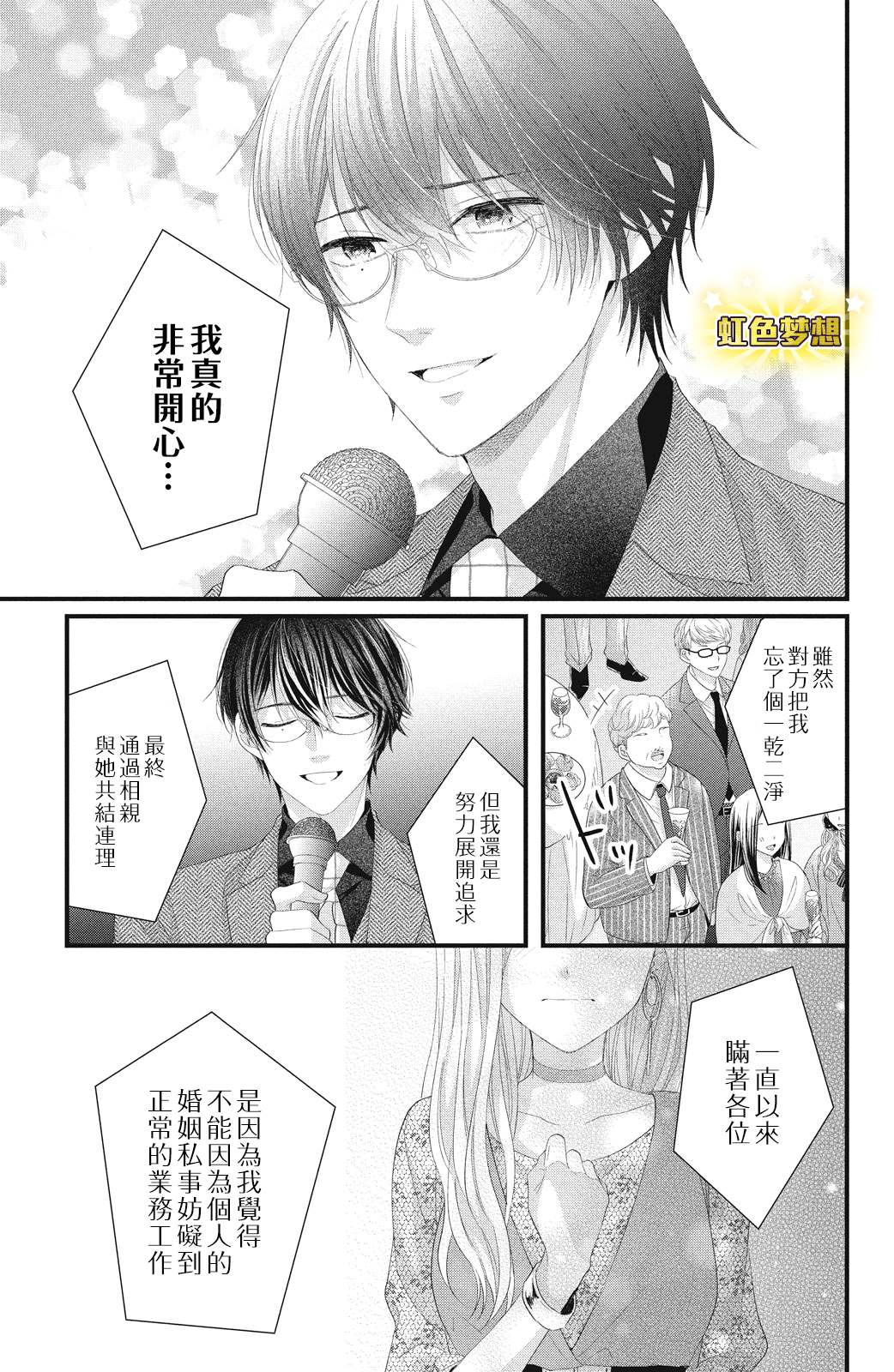 《副社长大人轻点宠～我的溺爱SSR老公～》漫画最新章节第18话 一嘉的决心免费下拉式在线观看章节第【41】张图片