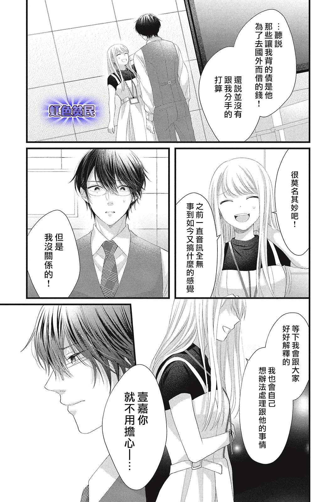 《副社长大人轻点宠～我的溺爱SSR老公～》漫画最新章节第16话免费下拉式在线观看章节第【13】张图片