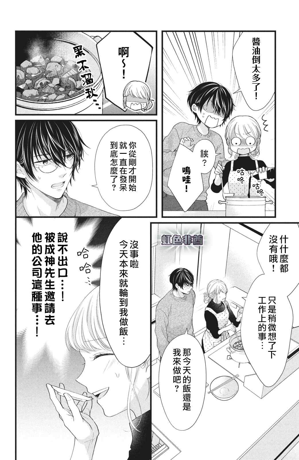 《副社长大人轻点宠～我的溺爱SSR老公～》漫画最新章节第12话免费下拉式在线观看章节第【4】张图片