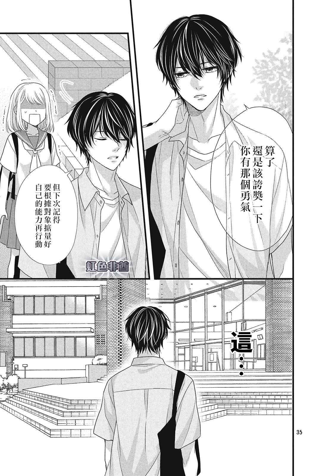 《副社长大人轻点宠～我的溺爱SSR老公～》漫画最新章节第6话 蓦然想起的回忆免费下拉式在线观看章节第【35】张图片