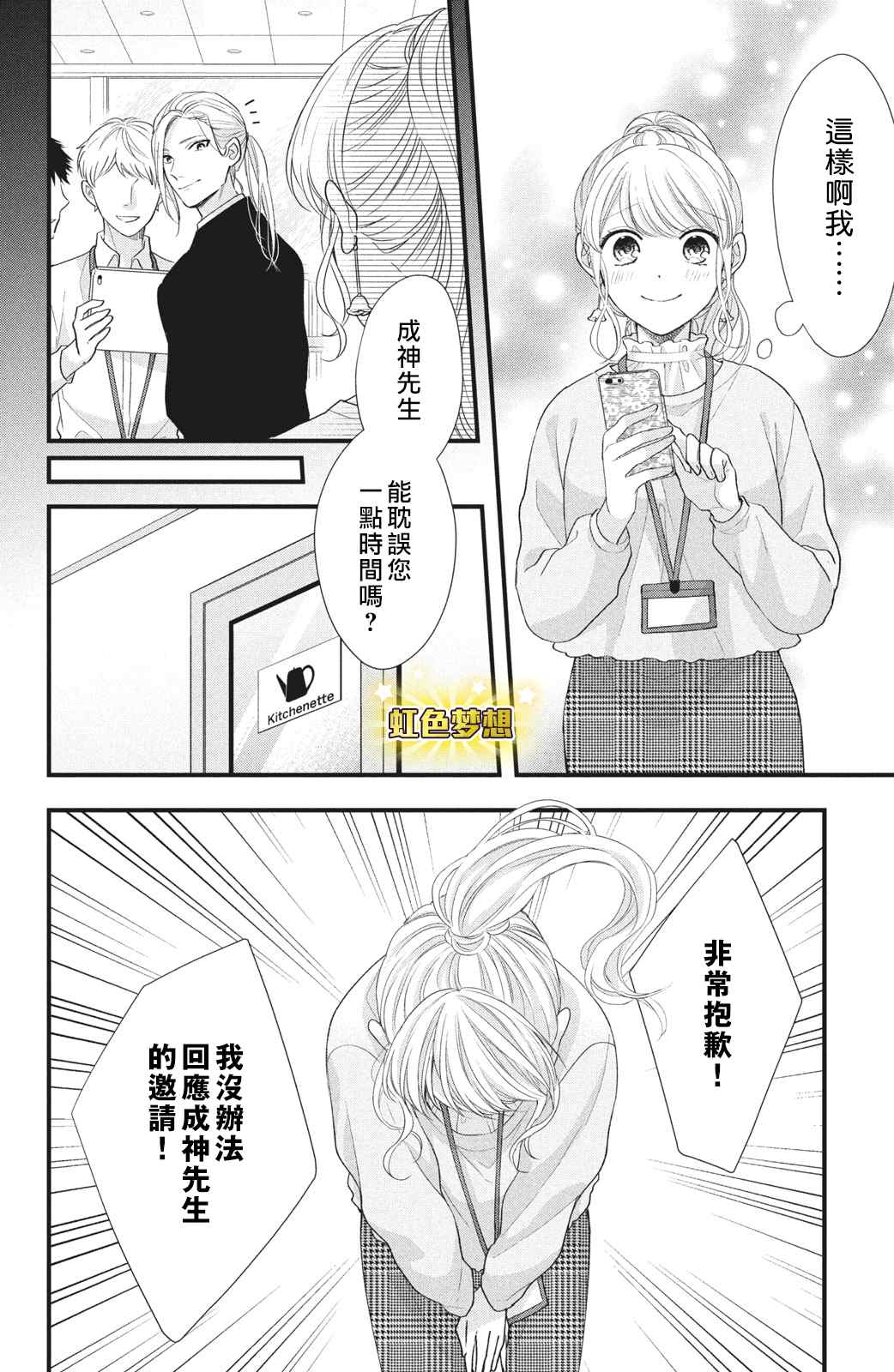 《副社长大人轻点宠～我的溺爱SSR老公～》漫画最新章节第12话免费下拉式在线观看章节第【36】张图片