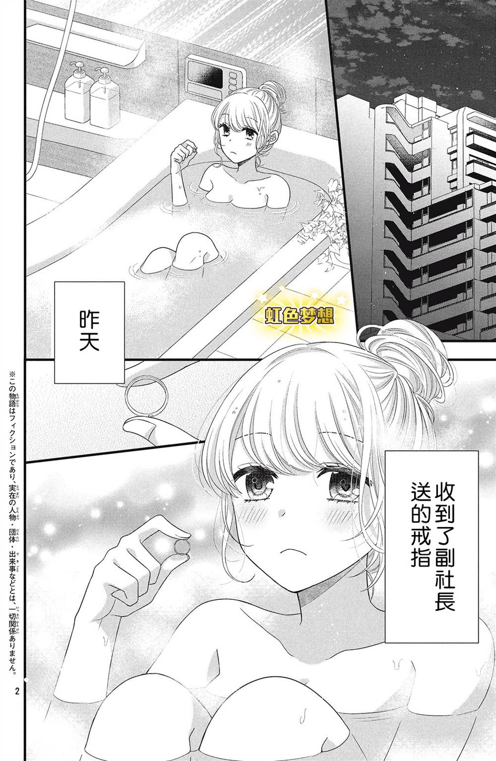 《副社长大人轻点宠～我的溺爱SSR老公～》漫画最新章节第3话 你的名字！？免费下拉式在线观看章节第【2】张图片