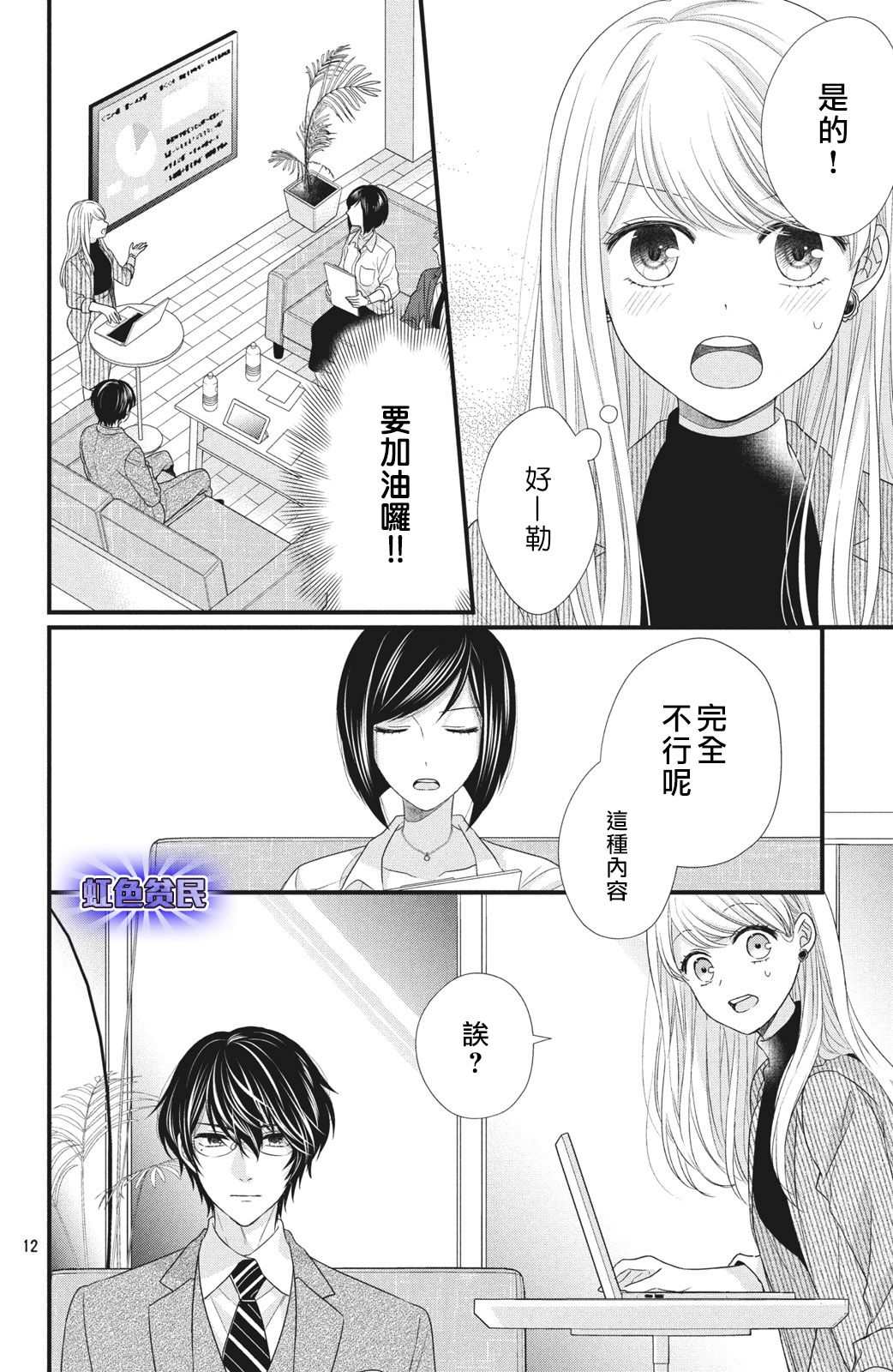 《副社长大人轻点宠～我的溺爱SSR老公～》漫画最新章节第4话 来自唇瓣的微热免费下拉式在线观看章节第【13】张图片