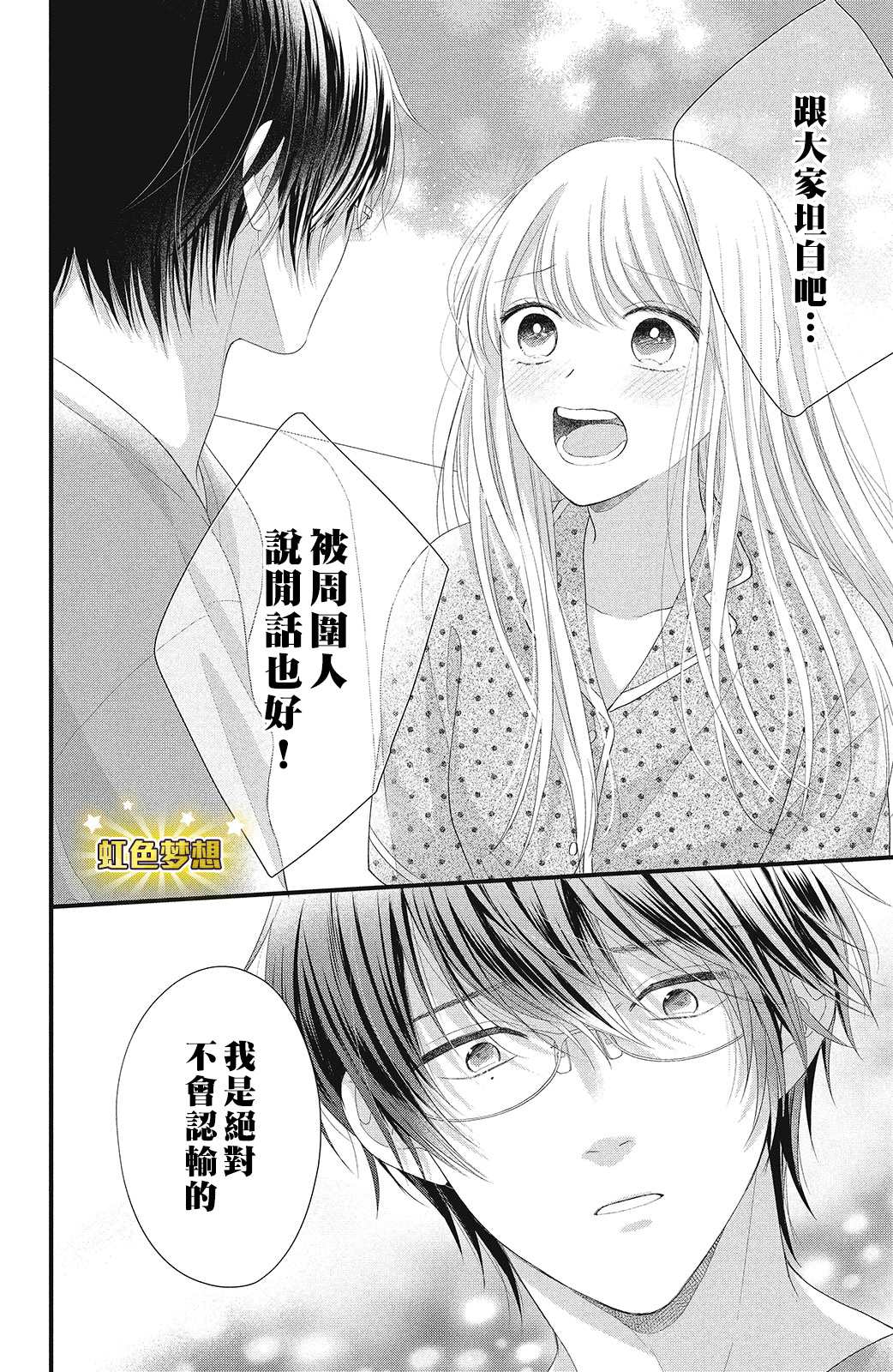 《副社长大人轻点宠～我的溺爱SSR老公～》漫画最新章节第15话 下定决心之时免费下拉式在线观看章节第【30】张图片