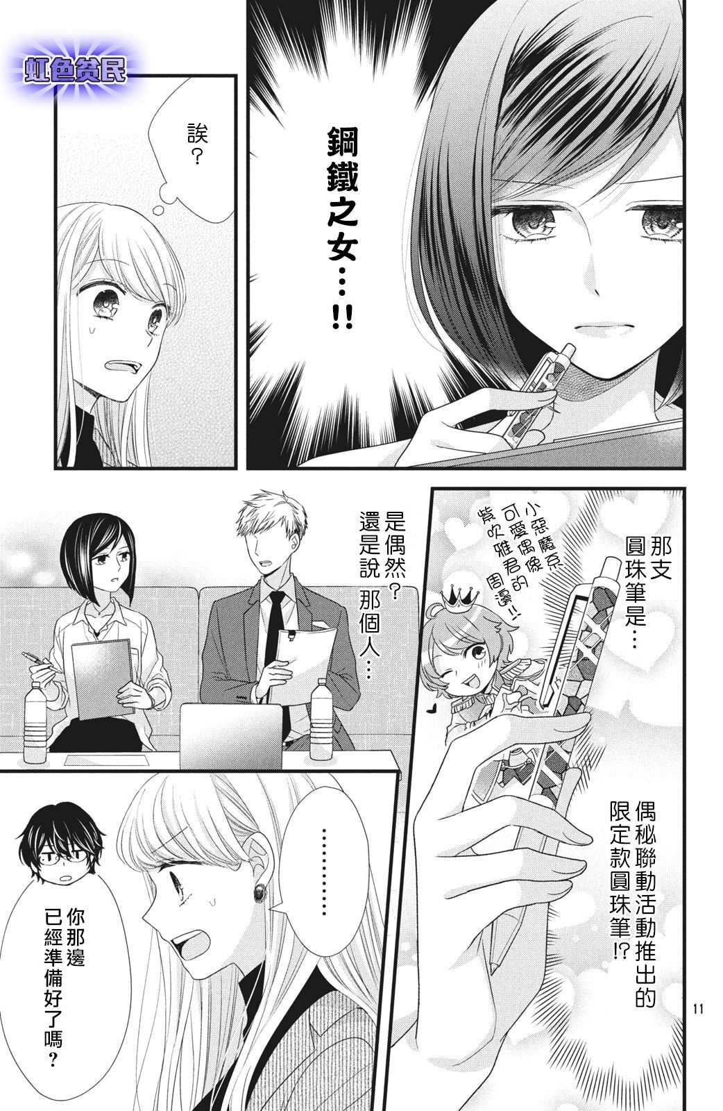 《副社长大人轻点宠～我的溺爱SSR老公～》漫画最新章节第4话 来自唇瓣的微热免费下拉式在线观看章节第【12】张图片