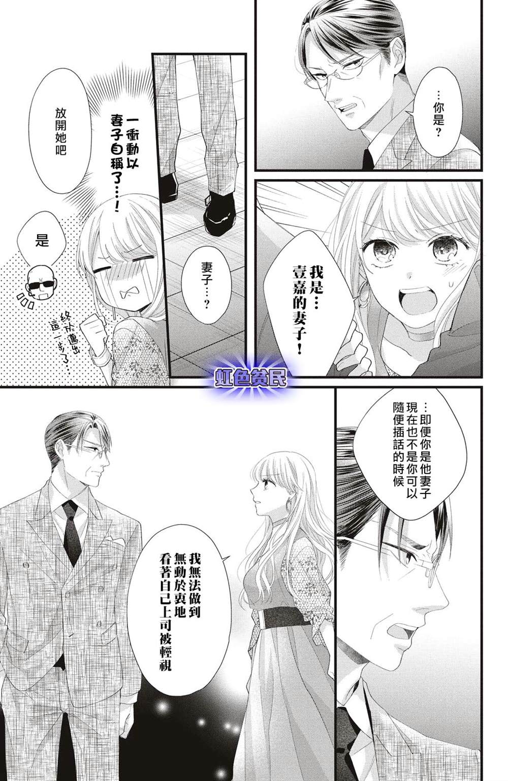 《副社长大人轻点宠～我的溺爱SSR老公～》漫画最新章节第19话 两个人的觉悟免费下拉式在线观看章节第【15】张图片