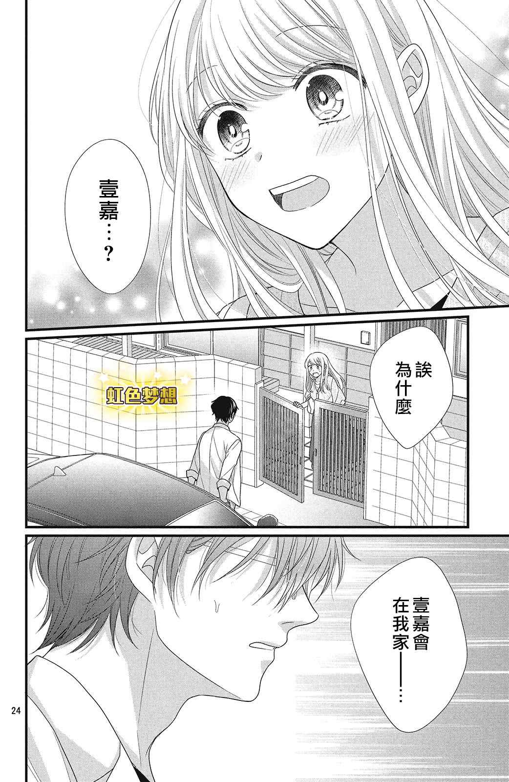 《副社长大人轻点宠～我的溺爱SSR老公～》漫画最新章节第6话 蓦然想起的回忆免费下拉式在线观看章节第【24】张图片