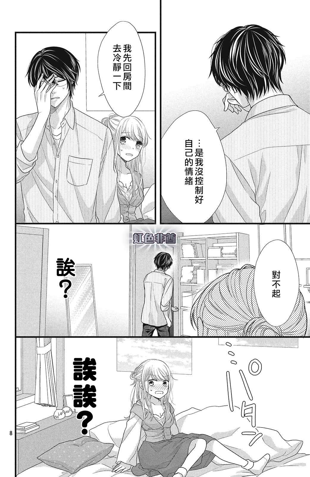 《副社长大人轻点宠～我的溺爱SSR老公～》漫画最新章节第6话 蓦然想起的回忆免费下拉式在线观看章节第【8】张图片