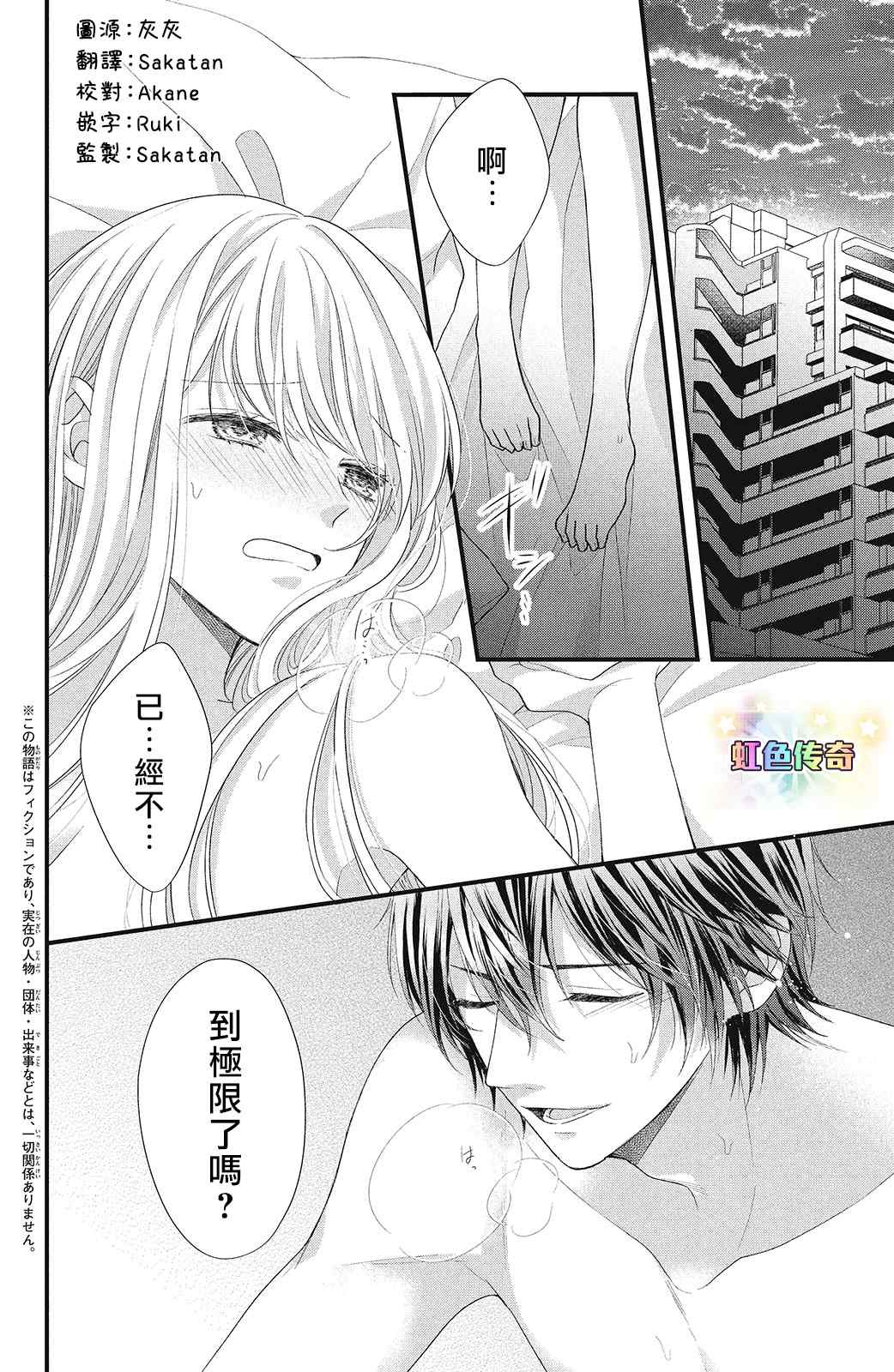 《副社长大人轻点宠～我的溺爱SSR老公～》漫画最新章节第10话 致倔强的你免费下拉式在线观看章节第【2】张图片