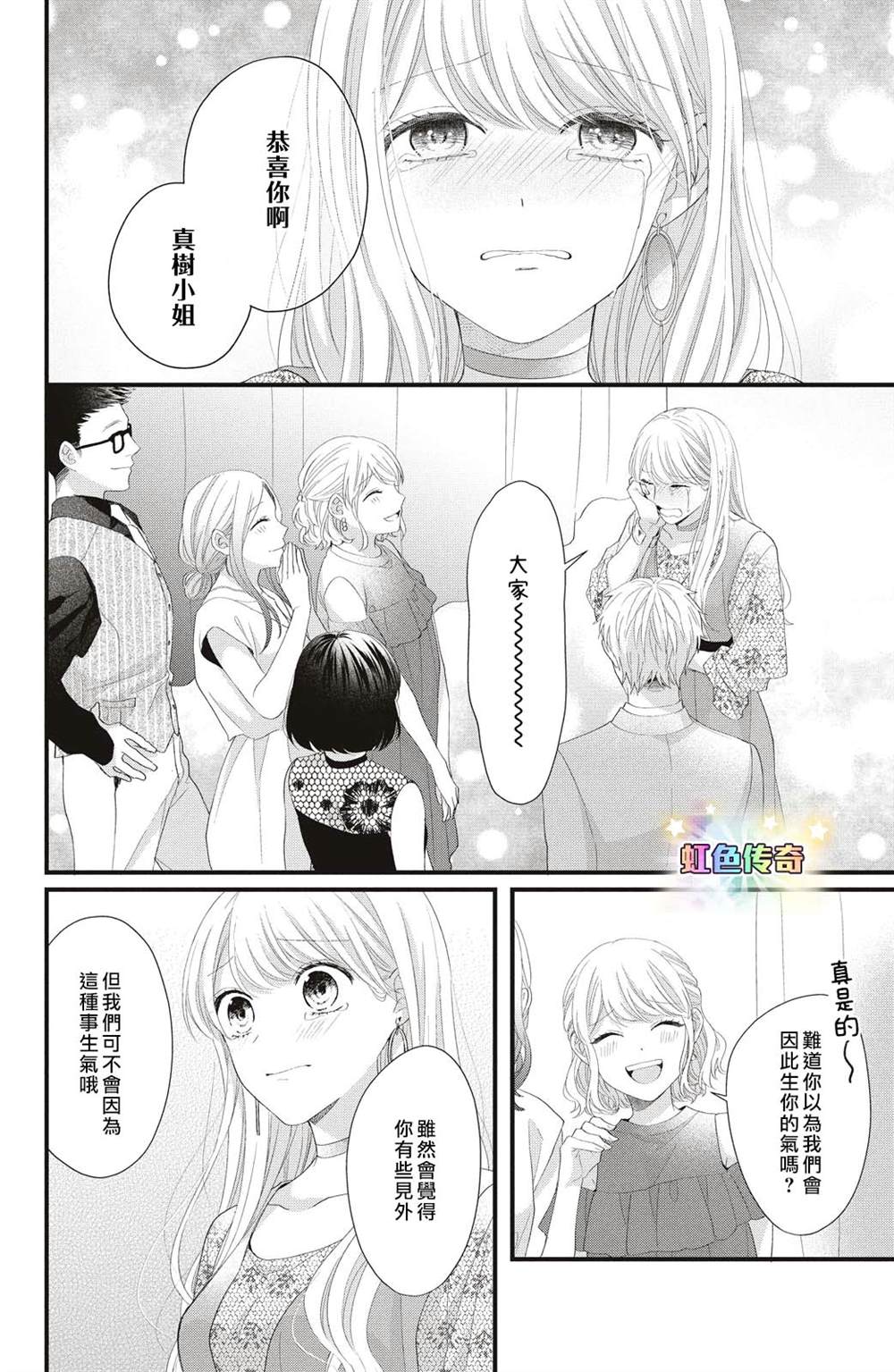 《副社长大人轻点宠～我的溺爱SSR老公～》漫画最新章节第19话 两个人的觉悟免费下拉式在线观看章节第【6】张图片