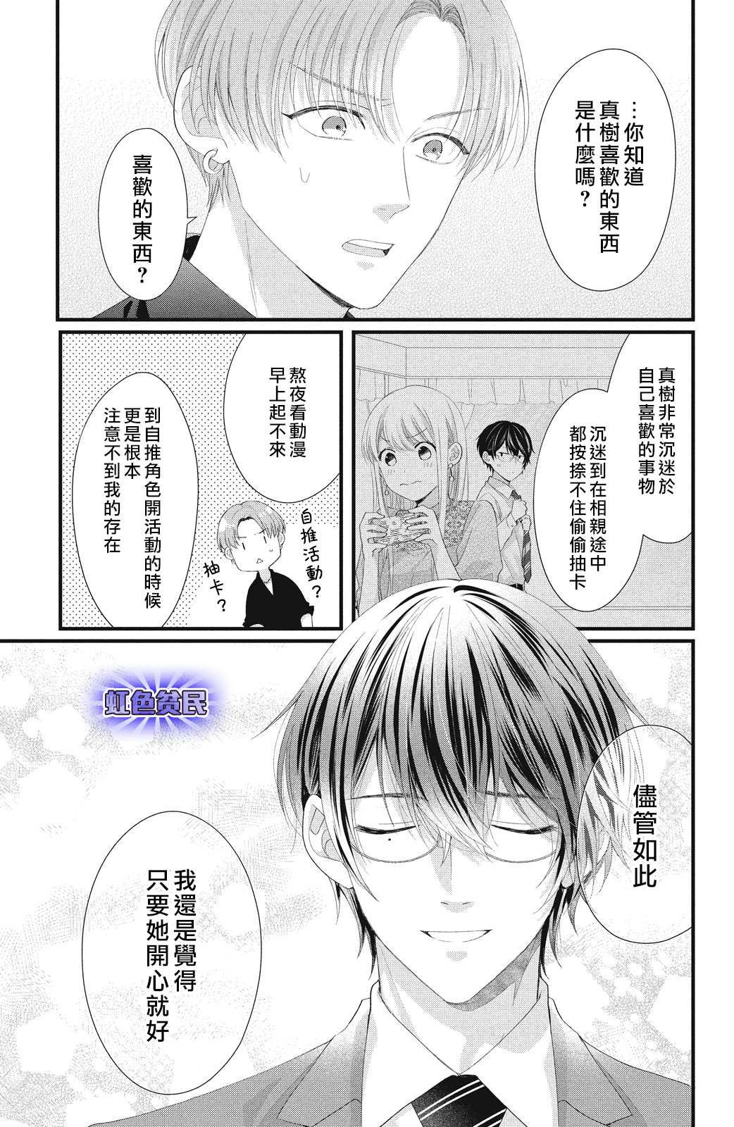 《副社长大人轻点宠～我的溺爱SSR老公～》漫画最新章节第17话 互斥爱意的攻防战！？免费下拉式在线观看章节第【27】张图片