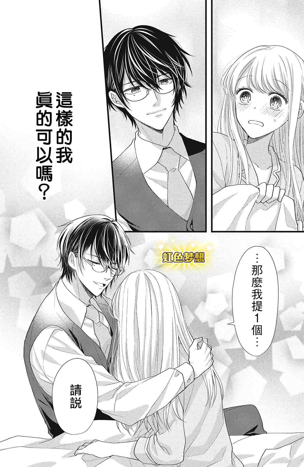 《副社长大人轻点宠～我的溺爱SSR老公～》漫画最新章节第10话 致倔强的你免费下拉式在线观看章节第【30】张图片