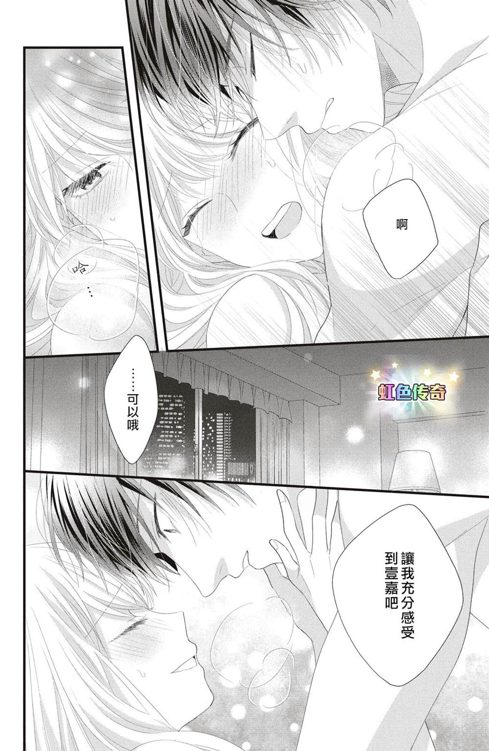 《副社长大人轻点宠～我的溺爱SSR老公～》漫画最新章节第19话 两个人的觉悟免费下拉式在线观看章节第【38】张图片