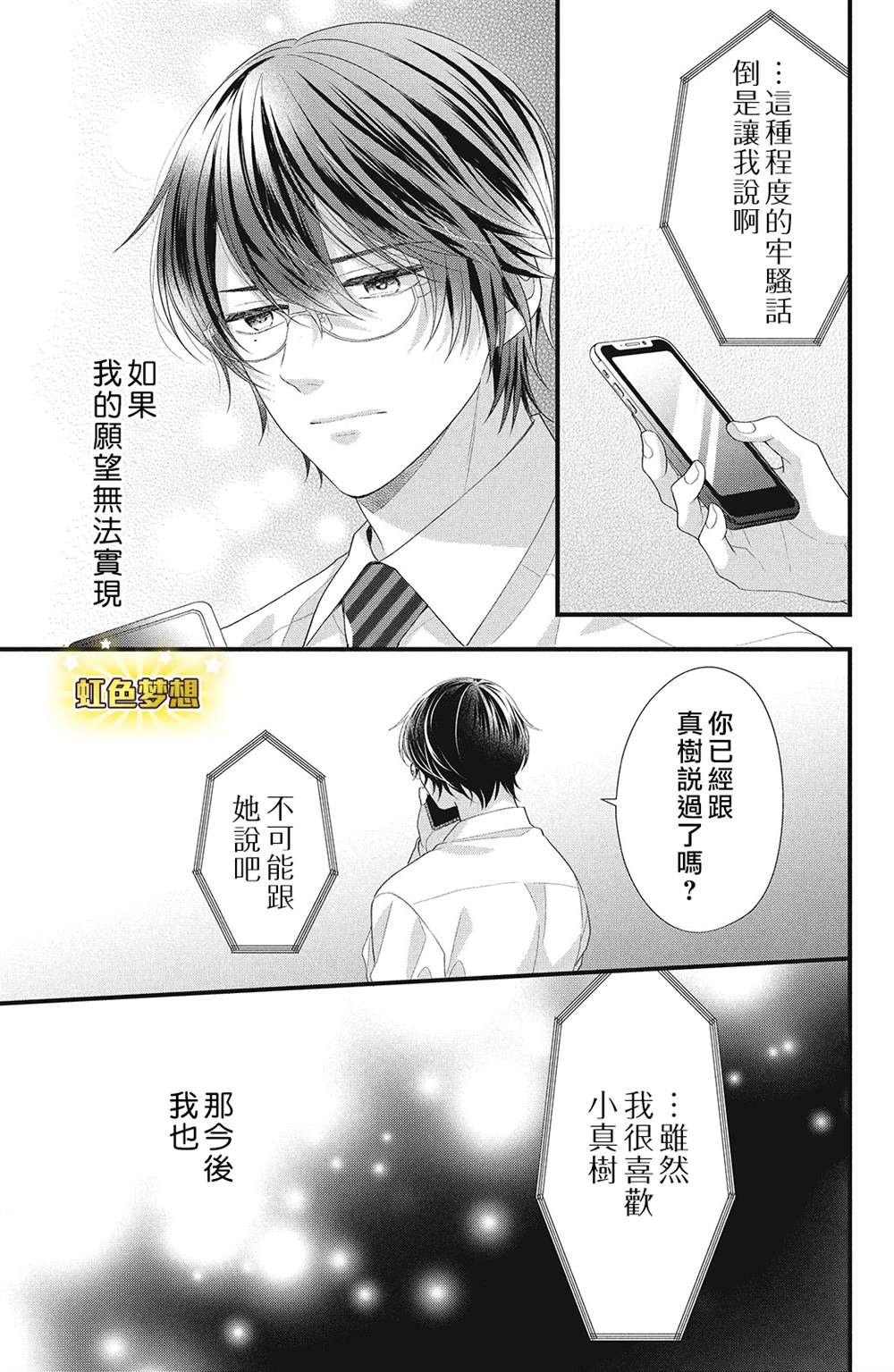 《副社长大人轻点宠～我的溺爱SSR老公～》漫画最新章节第14话免费下拉式在线观看章节第【34】张图片