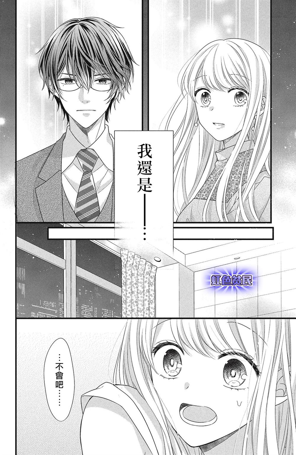 《副社长大人轻点宠～我的溺爱SSR老公～》漫画最新章节第9话免费下拉式在线观看章节第【20】张图片