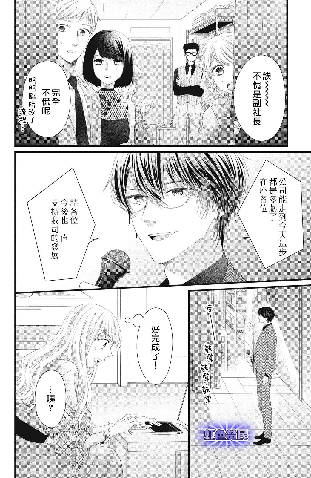 《副社长大人轻点宠～我的溺爱SSR老公～》漫画最新章节第18话 一嘉的决心免费下拉式在线观看章节第【36】张图片