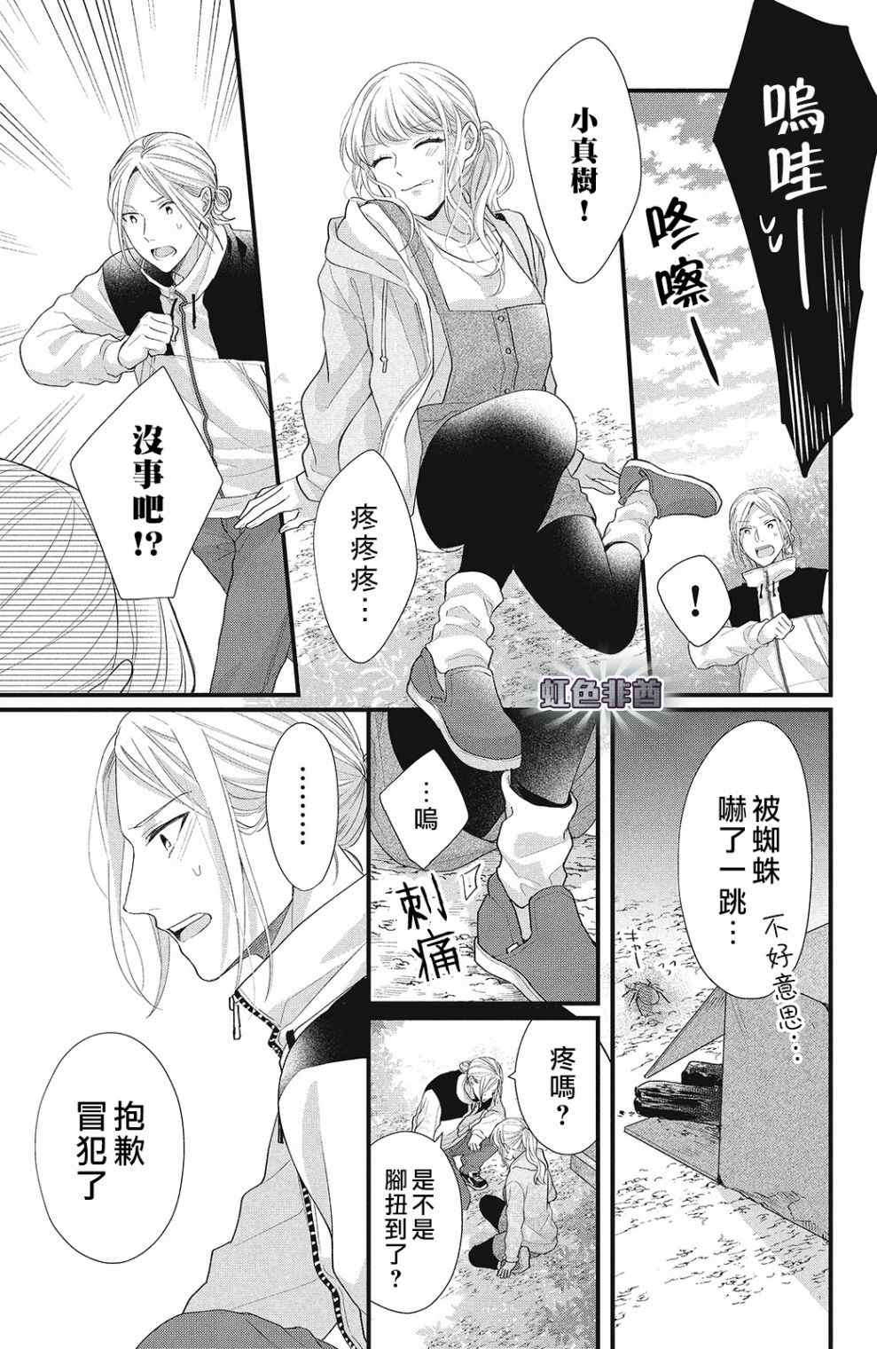 《副社长大人轻点宠～我的溺爱SSR老公～》漫画最新章节第13话免费下拉式在线观看章节第【21】张图片