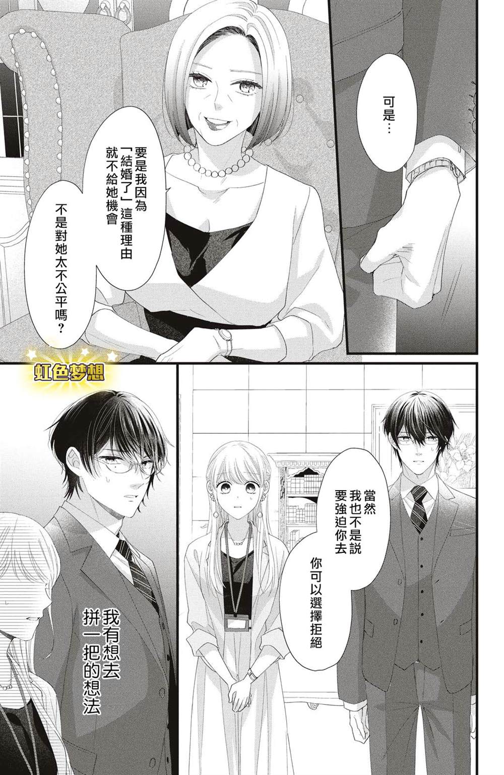 《副社长大人轻点宠～我的溺爱SSR老公～》漫画最新章节第19话 两个人的觉悟免费下拉式在线观看章节第【41】张图片