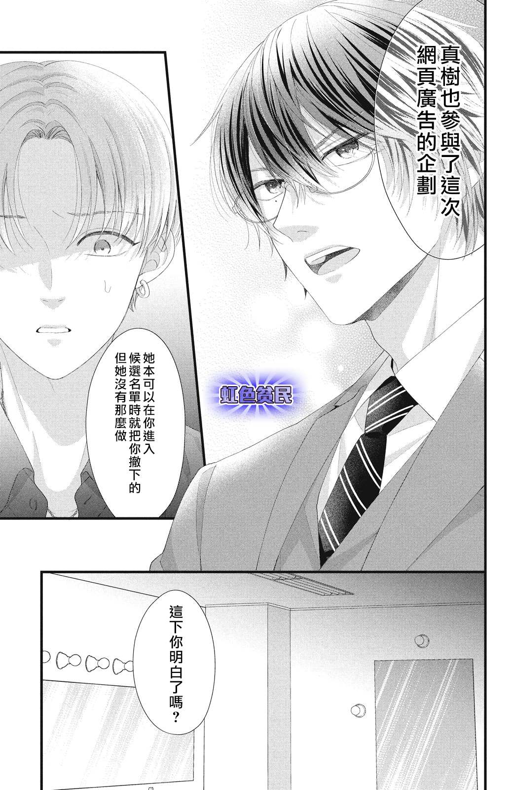 《副社长大人轻点宠～我的溺爱SSR老公～》漫画最新章节第17话 互斥爱意的攻防战！？免费下拉式在线观看章节第【29】张图片