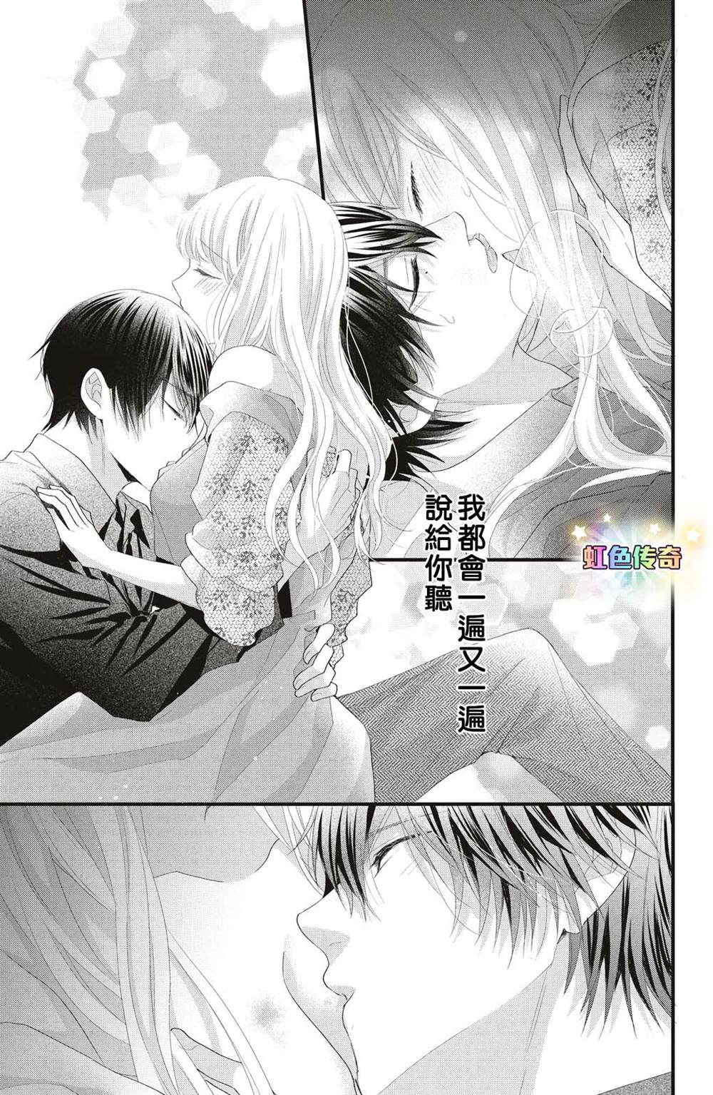 《副社长大人轻点宠～我的溺爱SSR老公～》漫画最新章节第19话 两个人的觉悟免费下拉式在线观看章节第【35】张图片