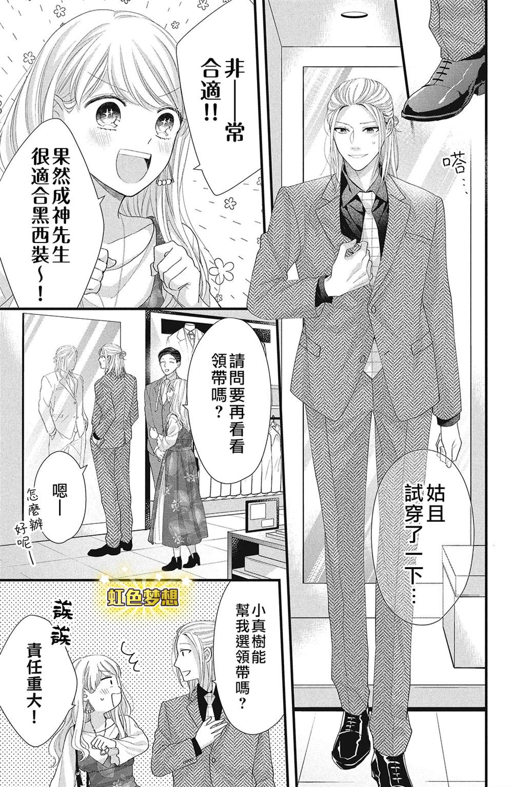 《副社长大人轻点宠～我的溺爱SSR老公～》漫画最新章节第14话免费下拉式在线观看章节第【10】张图片