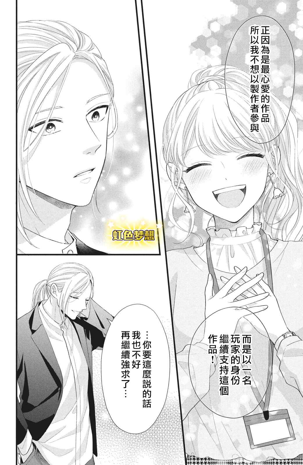 《副社长大人轻点宠～我的溺爱SSR老公～》漫画最新章节第12话免费下拉式在线观看章节第【38】张图片