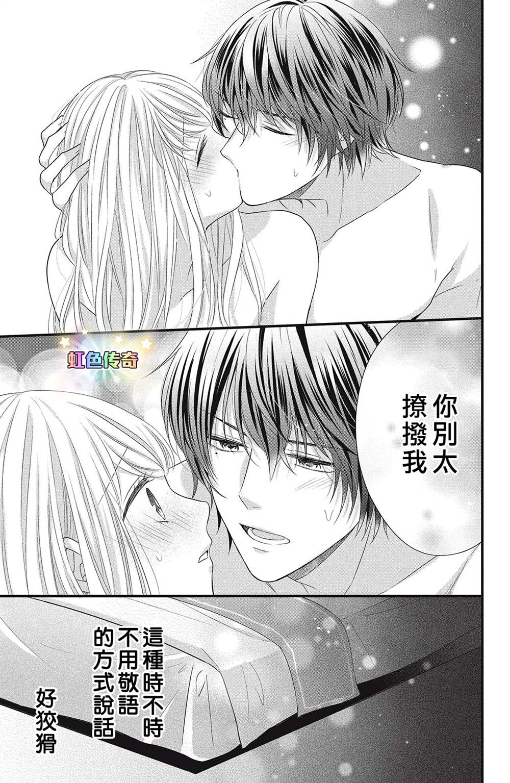 《副社长大人轻点宠～我的溺爱SSR老公～》漫画最新章节第8话免费下拉式在线观看章节第【35】张图片