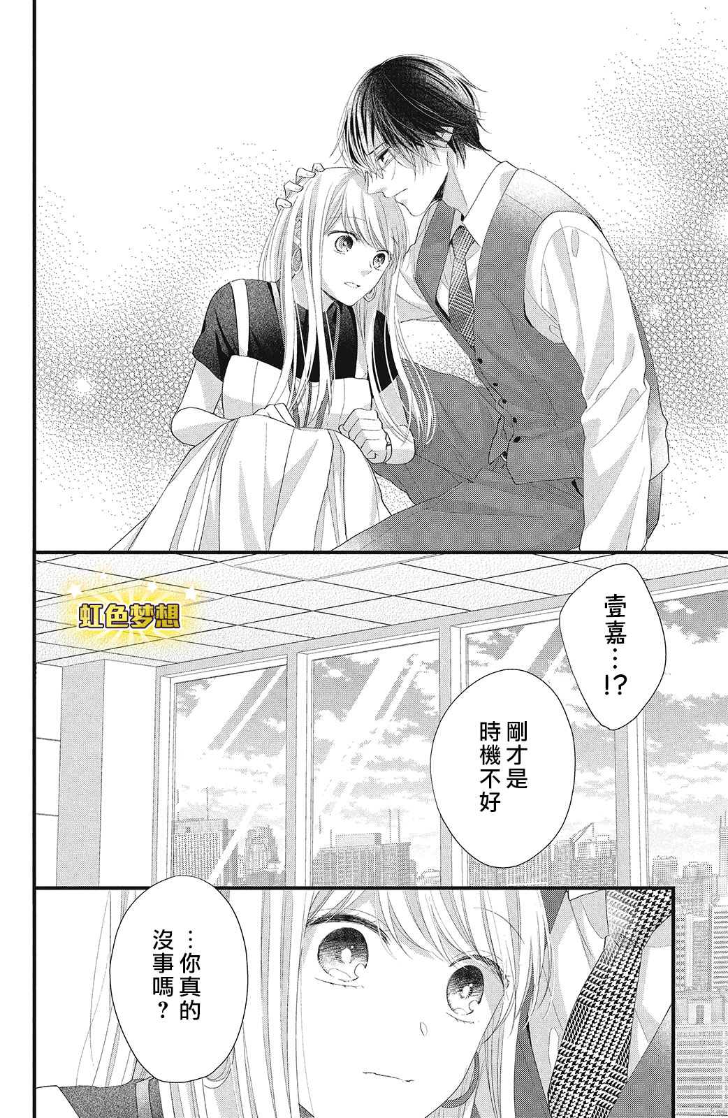 《副社长大人轻点宠～我的溺爱SSR老公～》漫画最新章节第16话免费下拉式在线观看章节第【18】张图片