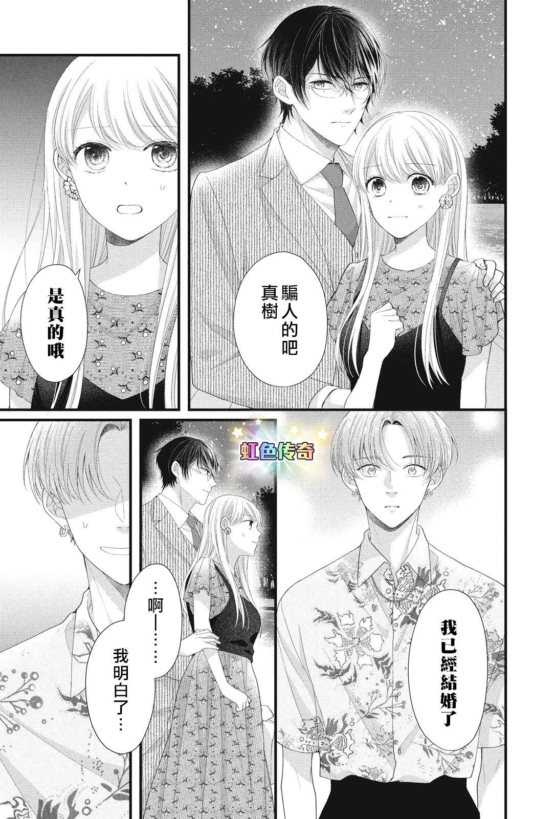 《副社长大人轻点宠～我的溺爱SSR老公～》漫画最新章节第17话 互斥爱意的攻防战！？免费下拉式在线观看章节第【3】张图片